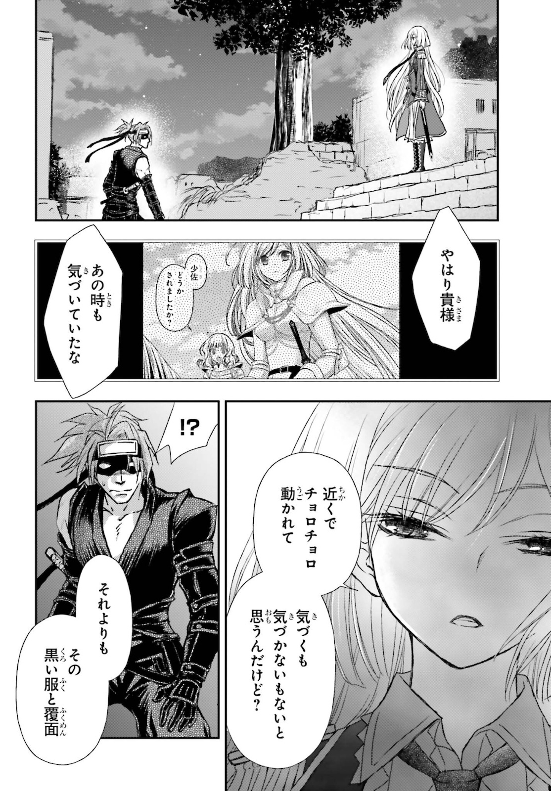 死神に育てられた少女は漆黒の剣を胸に抱く 第25話 - Page 2