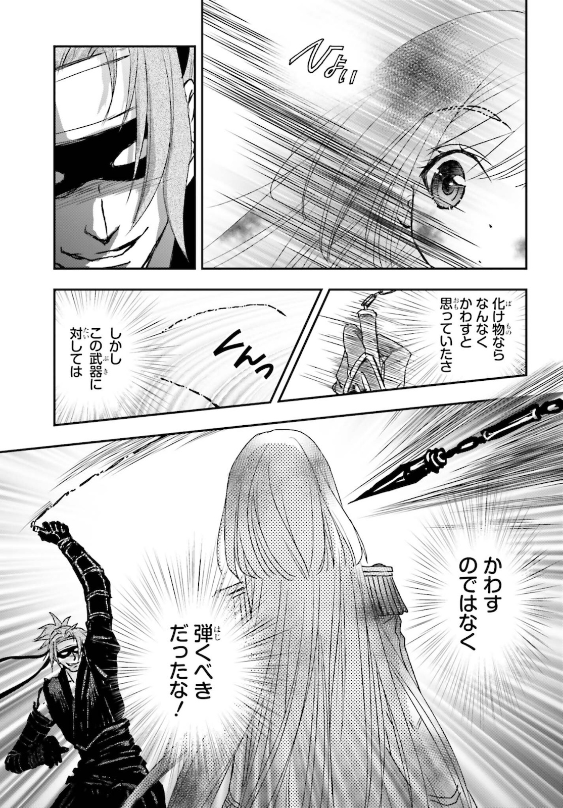 死神に育てられた少女は漆黒の剣を胸に抱く 第25話 - Page 11