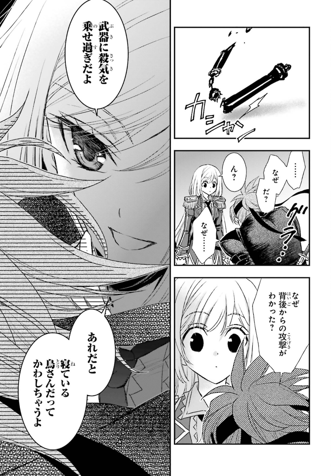 死神に育てられた少女は漆黒の剣を胸に抱く 第25話 - Page 13