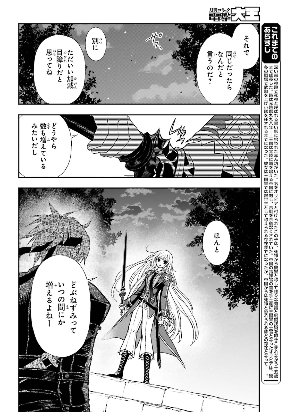 死神に育てられた少女は漆黒の剣を胸に抱く 第25話 - Page 4