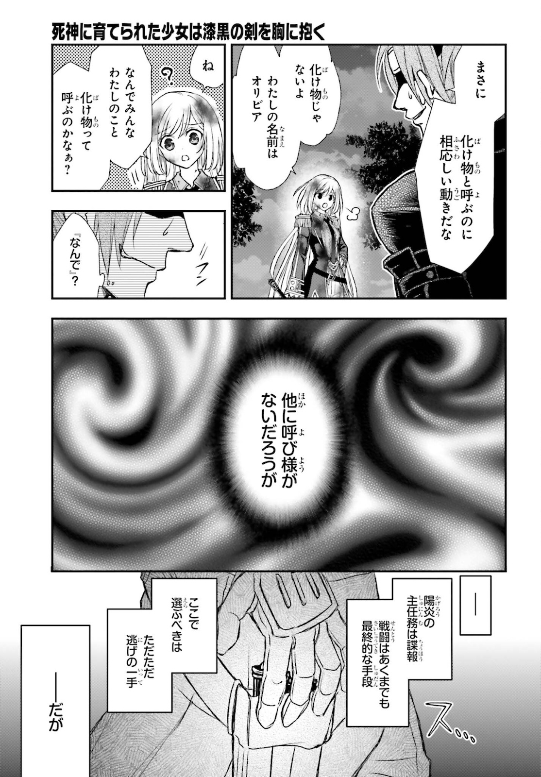 死神に育てられた少女は漆黒の剣を胸に抱く 第25話 - Page 9