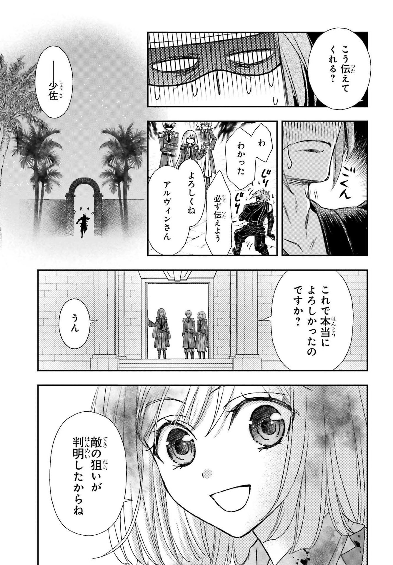 死神に育てられた少女は漆黒の剣を胸に抱く 第26話 - Page 13