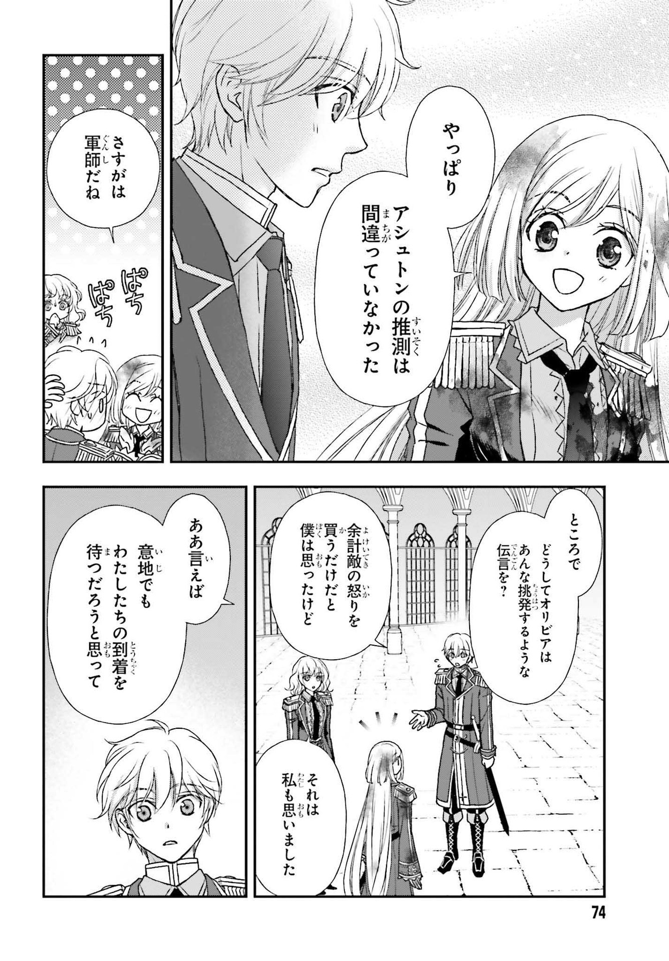 死神に育てられた少女は漆黒の剣を胸に抱く 第26話 - Page 14