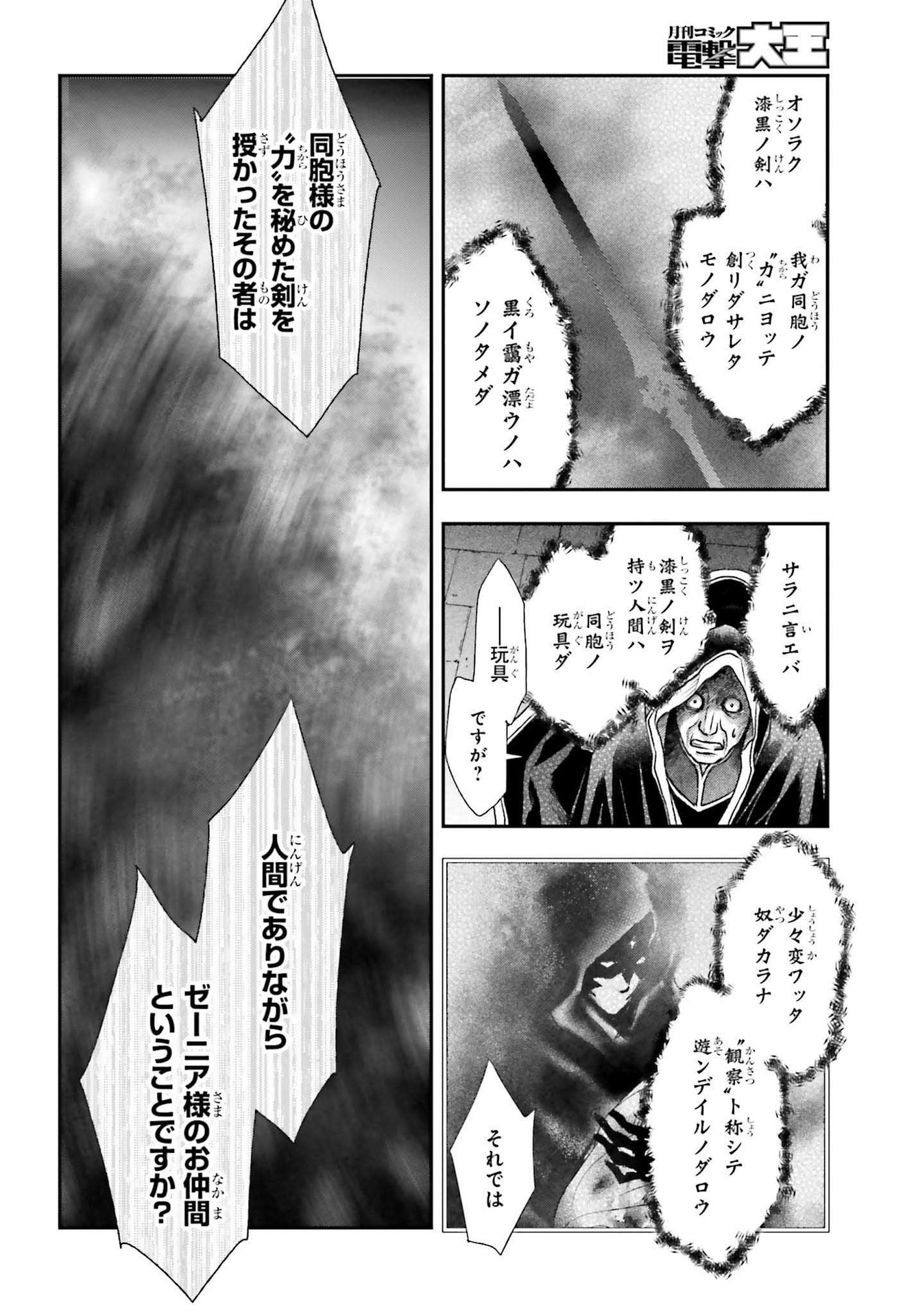 死神に育てられた少女は漆黒の剣を胸に抱く 第26話 - Page 20