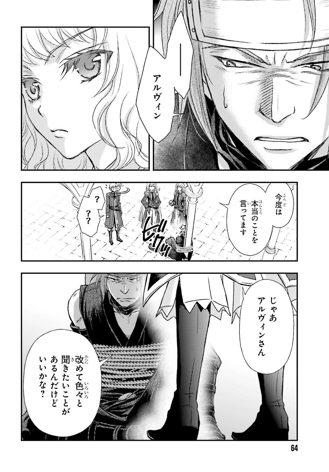 死神に育てられた少女は漆黒の剣を胸に抱く 第26話 - Page 4