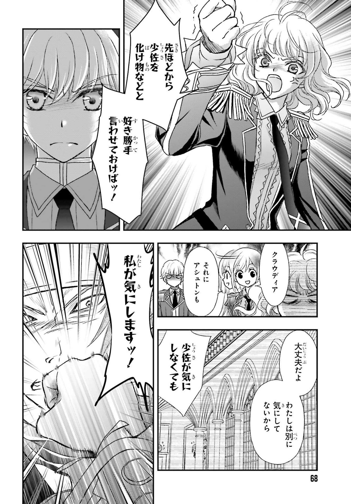 死神に育てられた少女は漆黒の剣を胸に抱く 第26話 - Page 8