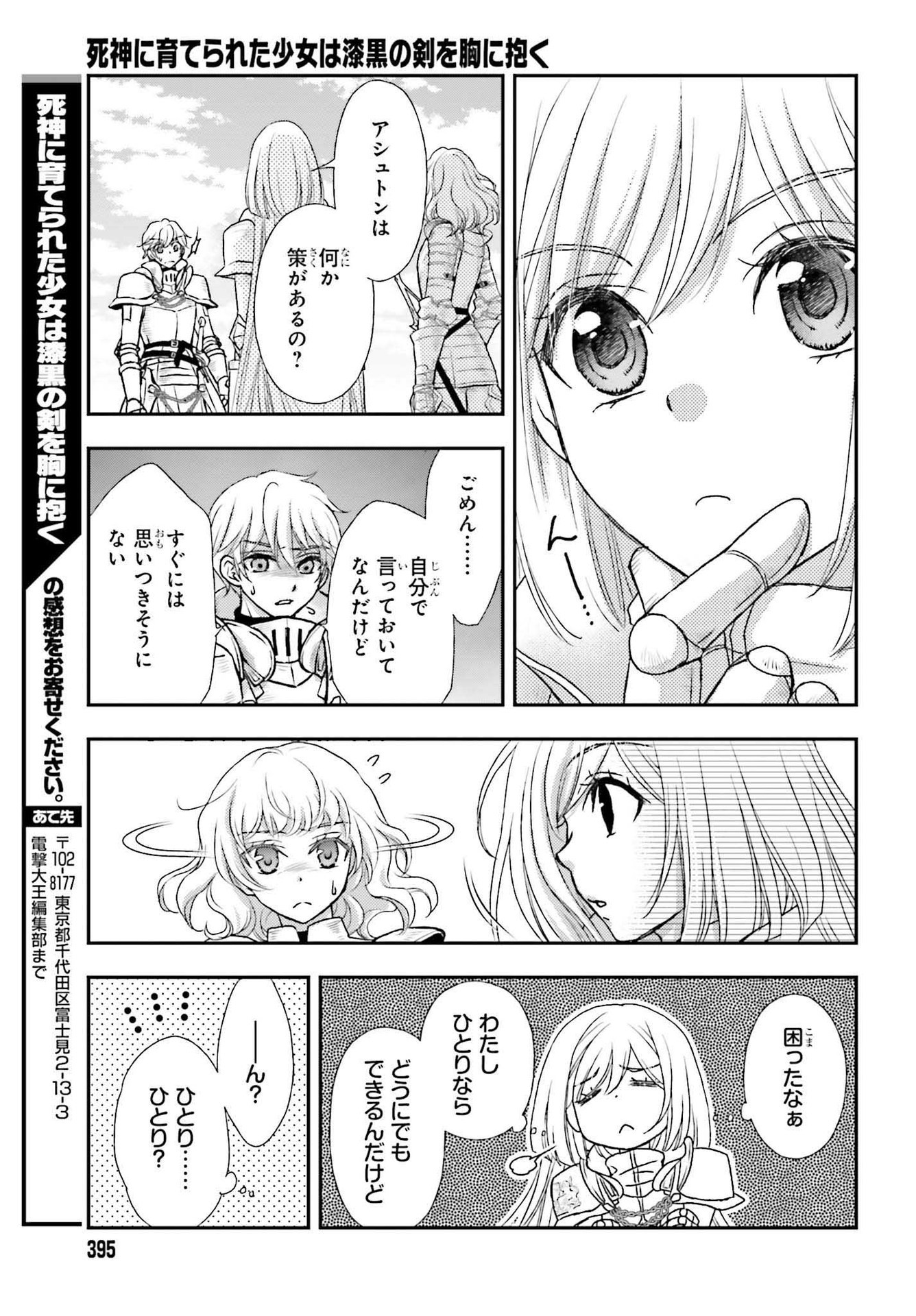 死神に育てられた少女は漆黒の剣を胸に抱く 第27話 - Page 25