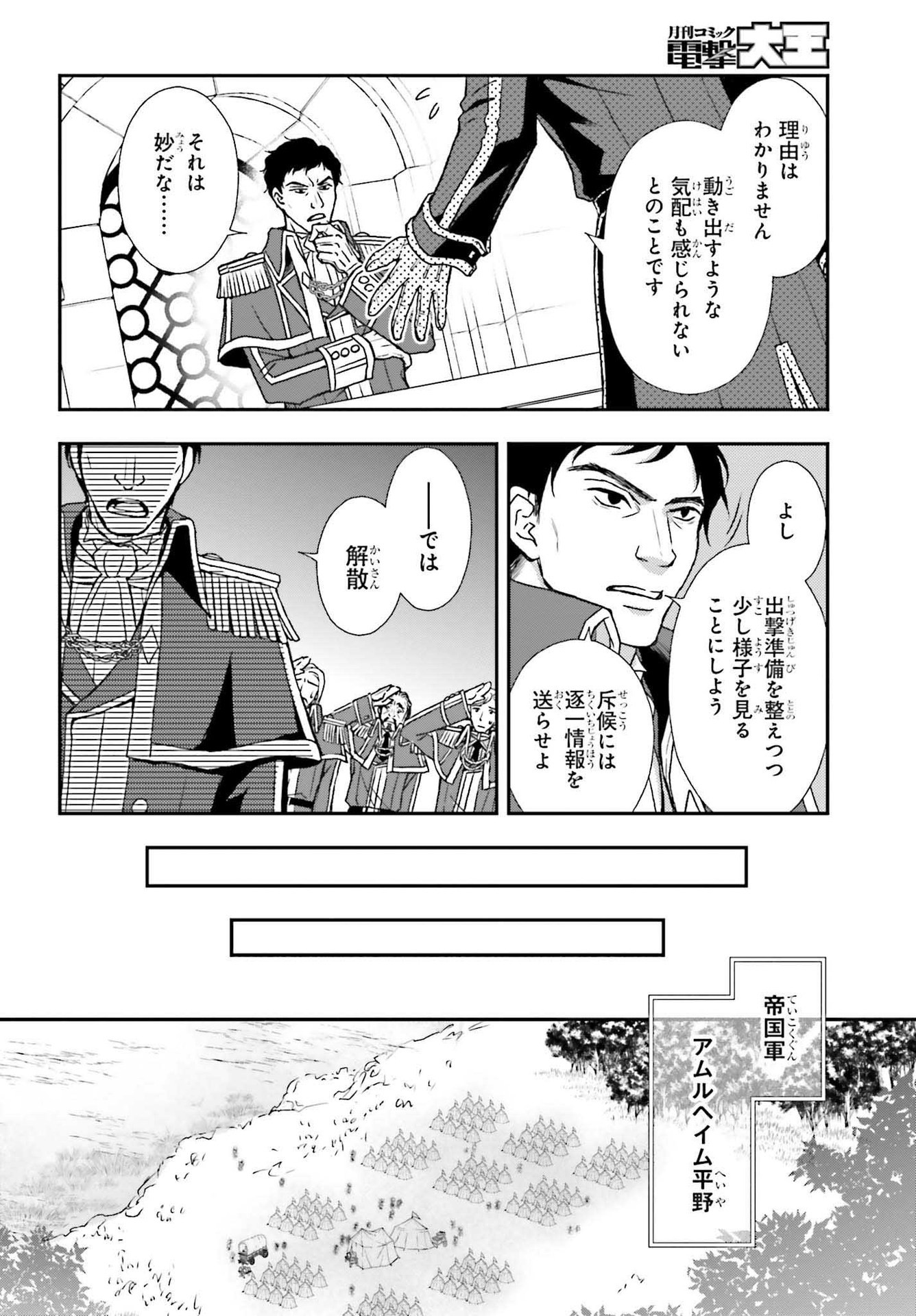 死神に育てられた少女は漆黒の剣を胸に抱く 第27話 - Page 8