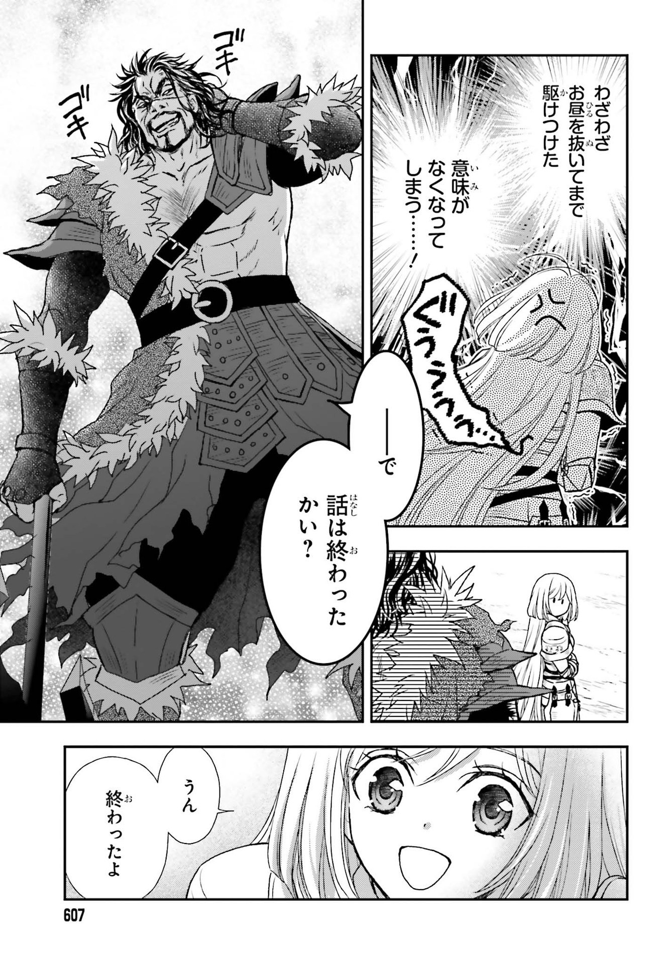 死神に育てられた少女は漆黒の剣を胸に抱く 第28話 - Page 15