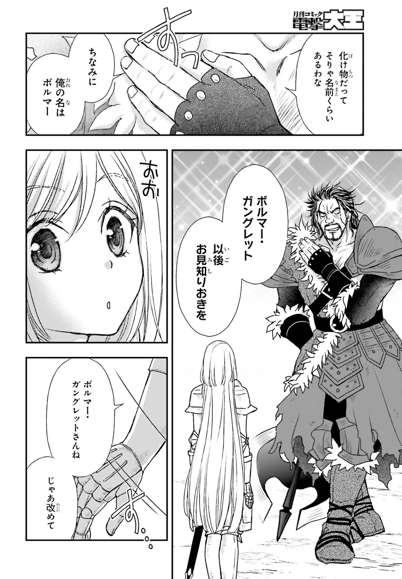 死神に育てられた少女は漆黒の剣を胸に抱く 第28話 - Page 18