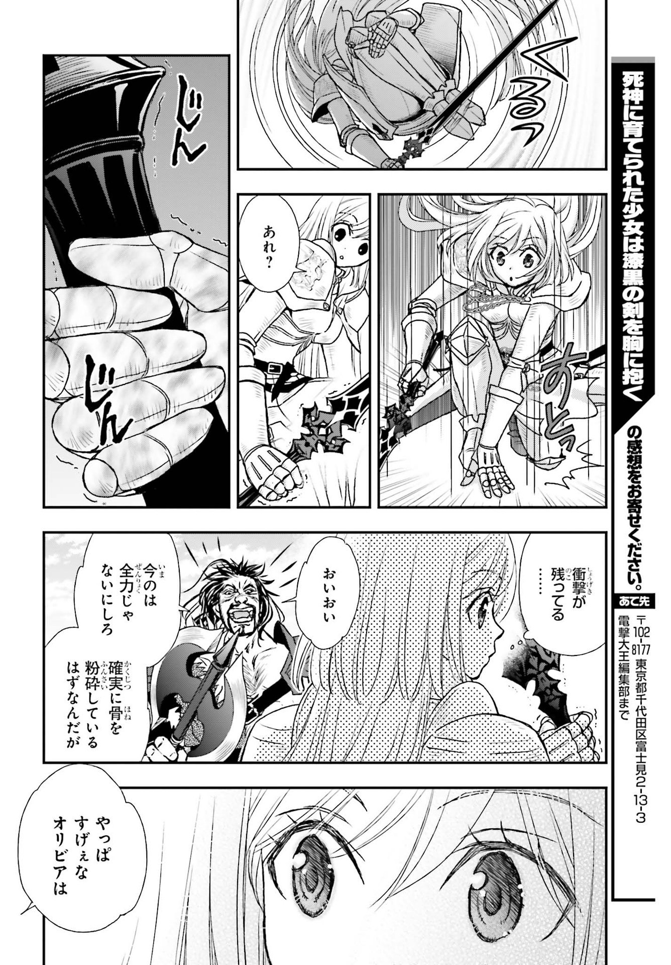 死神に育てられた少女は漆黒の剣を胸に抱く 第28話 - Page 22