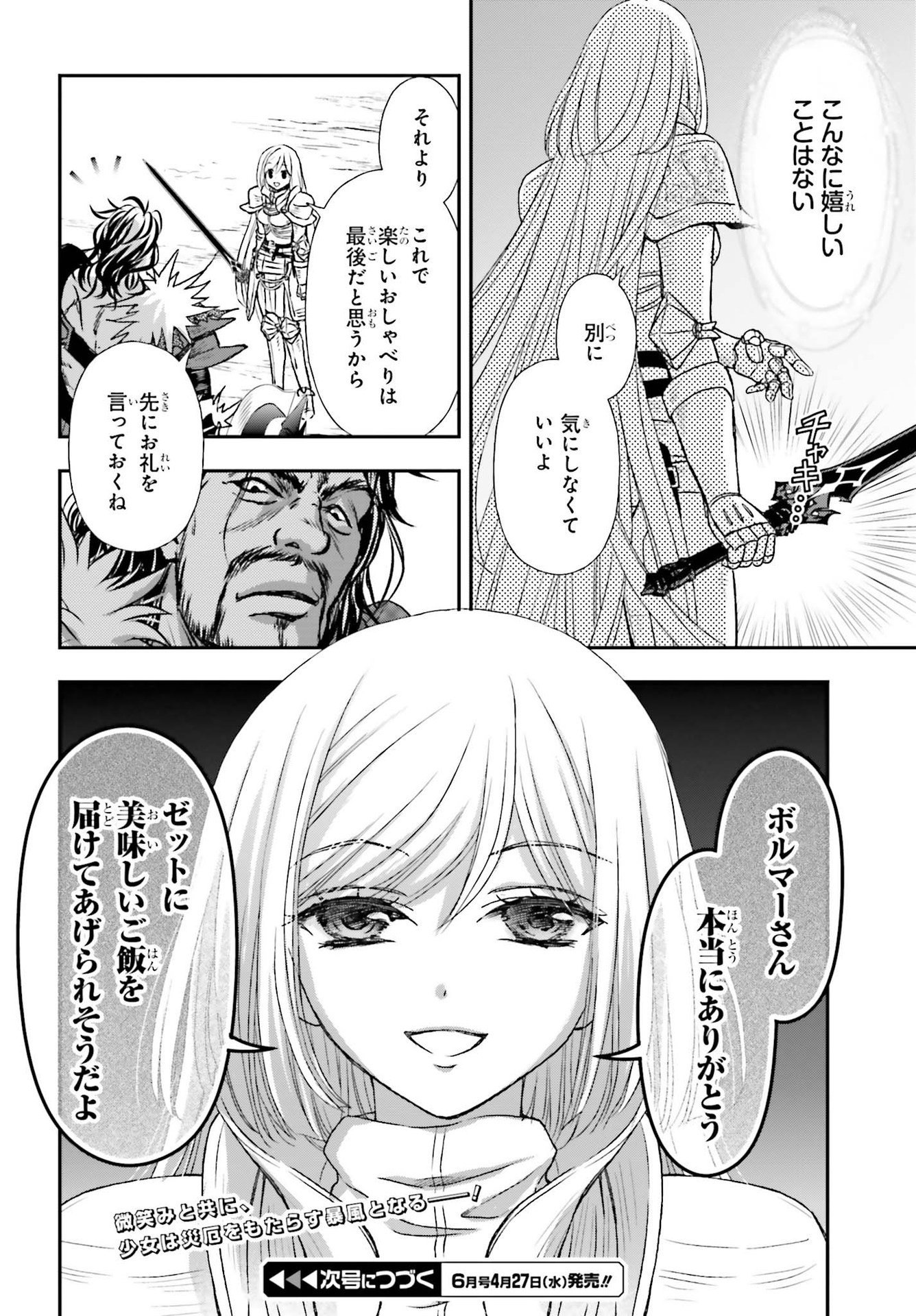 死神に育てられた少女は漆黒の剣を胸に抱く 第28話 - Page 24