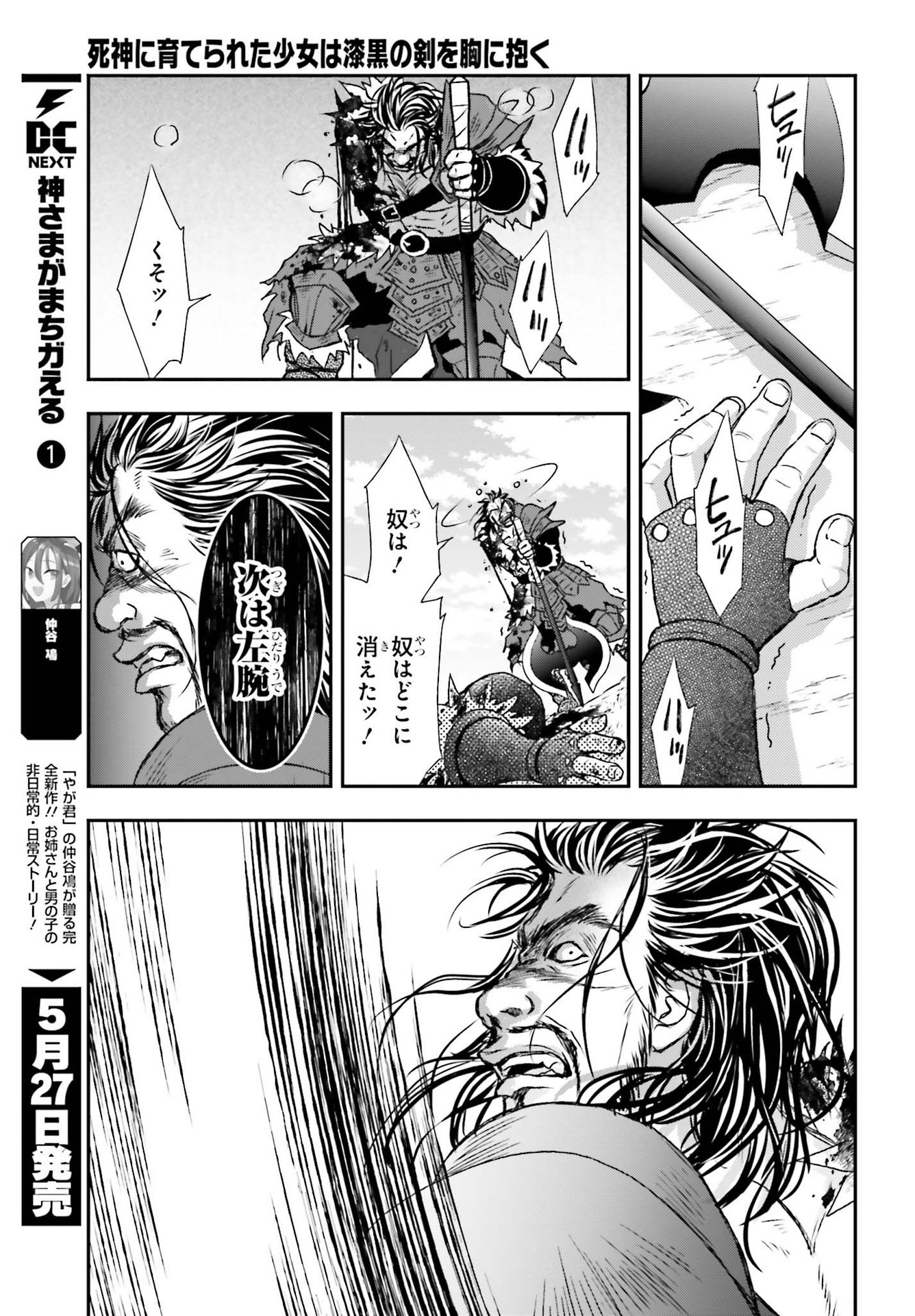 死神に育てられた少女は漆黒の剣を胸に抱く 第29.1話 - Page 19