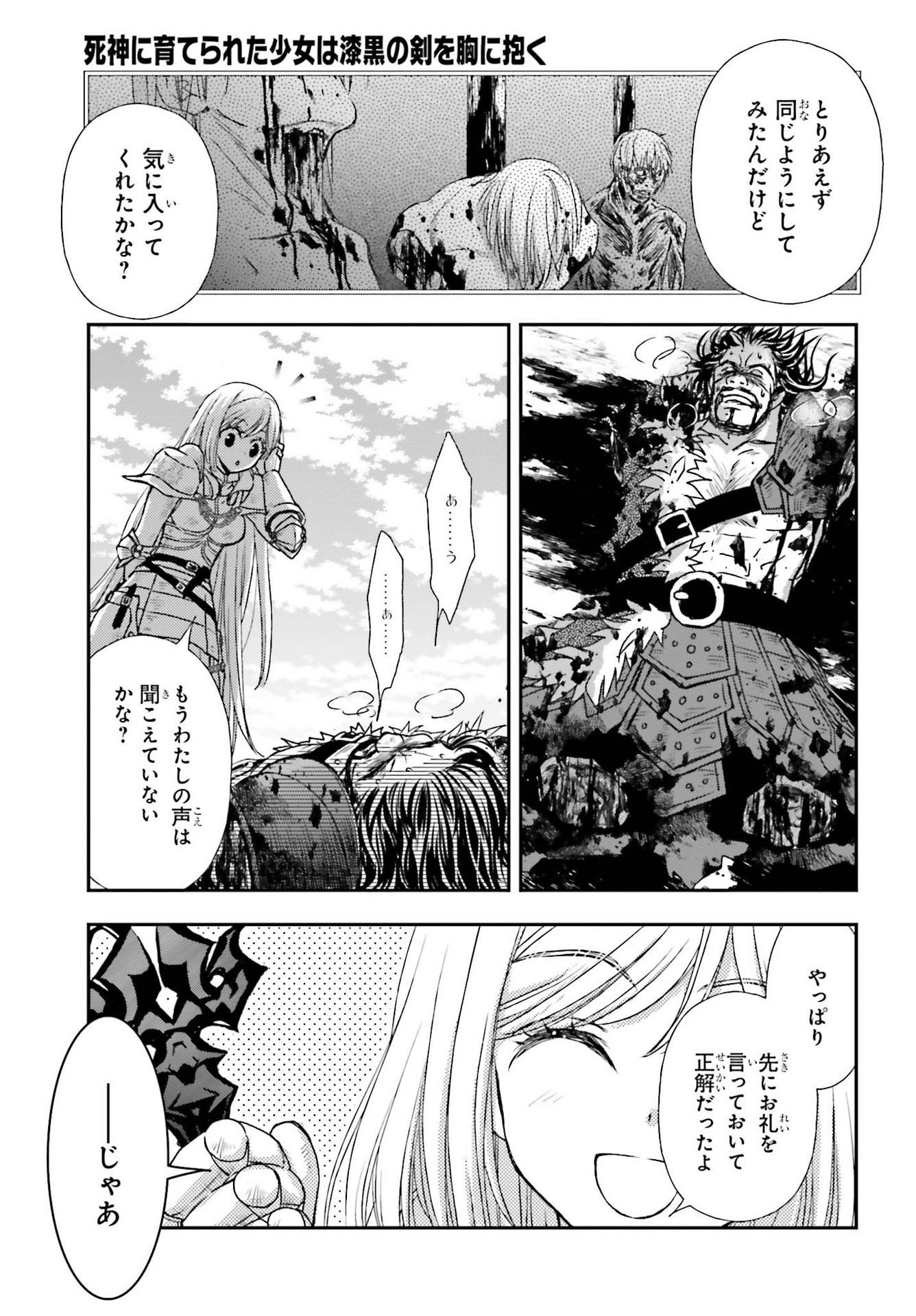 死神に育てられた少女は漆黒の剣を胸に抱く 第29.1話 - Page 23