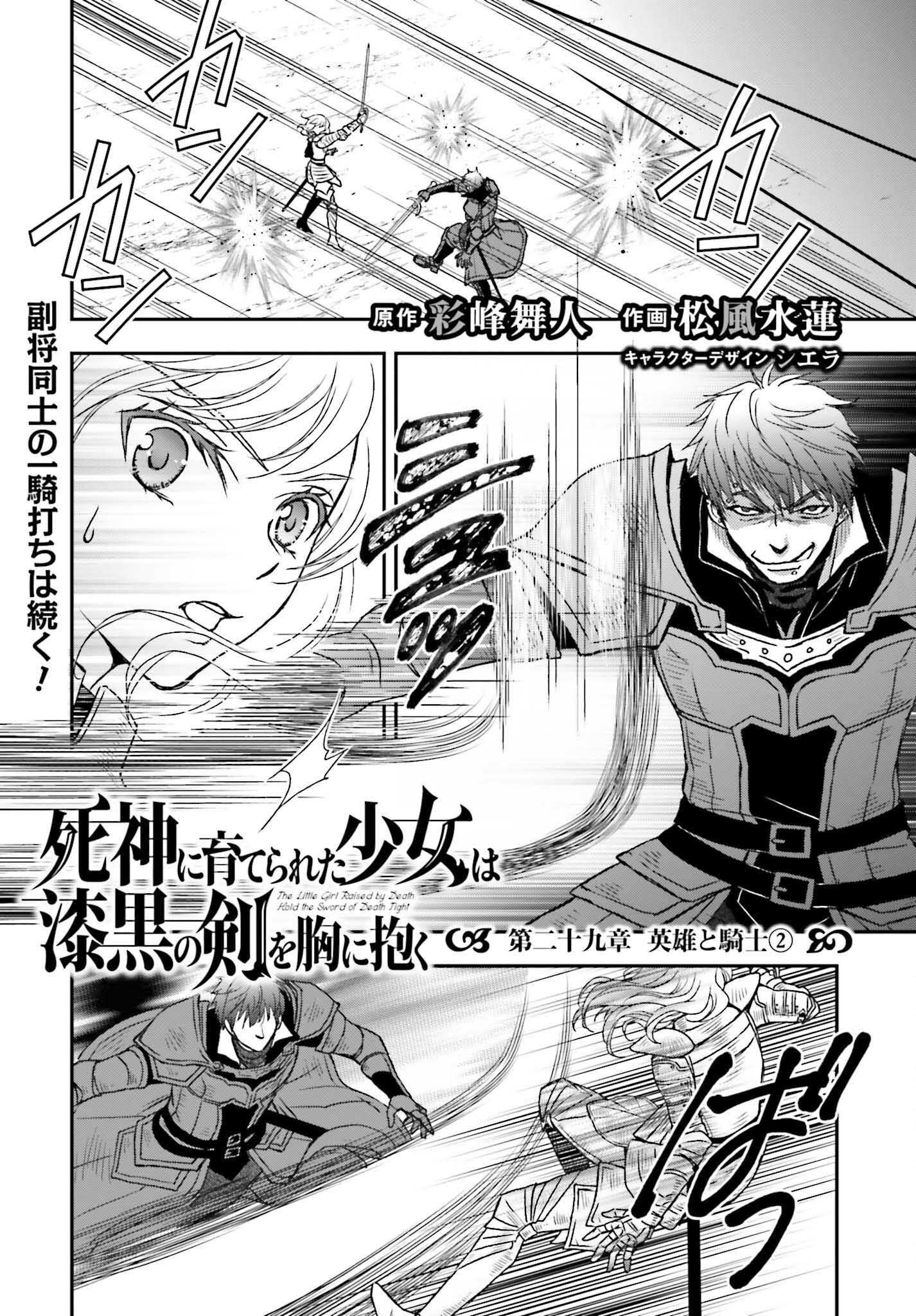 死神に育てられた少女は漆黒の剣を胸に抱く 第29.2話 - Page 1