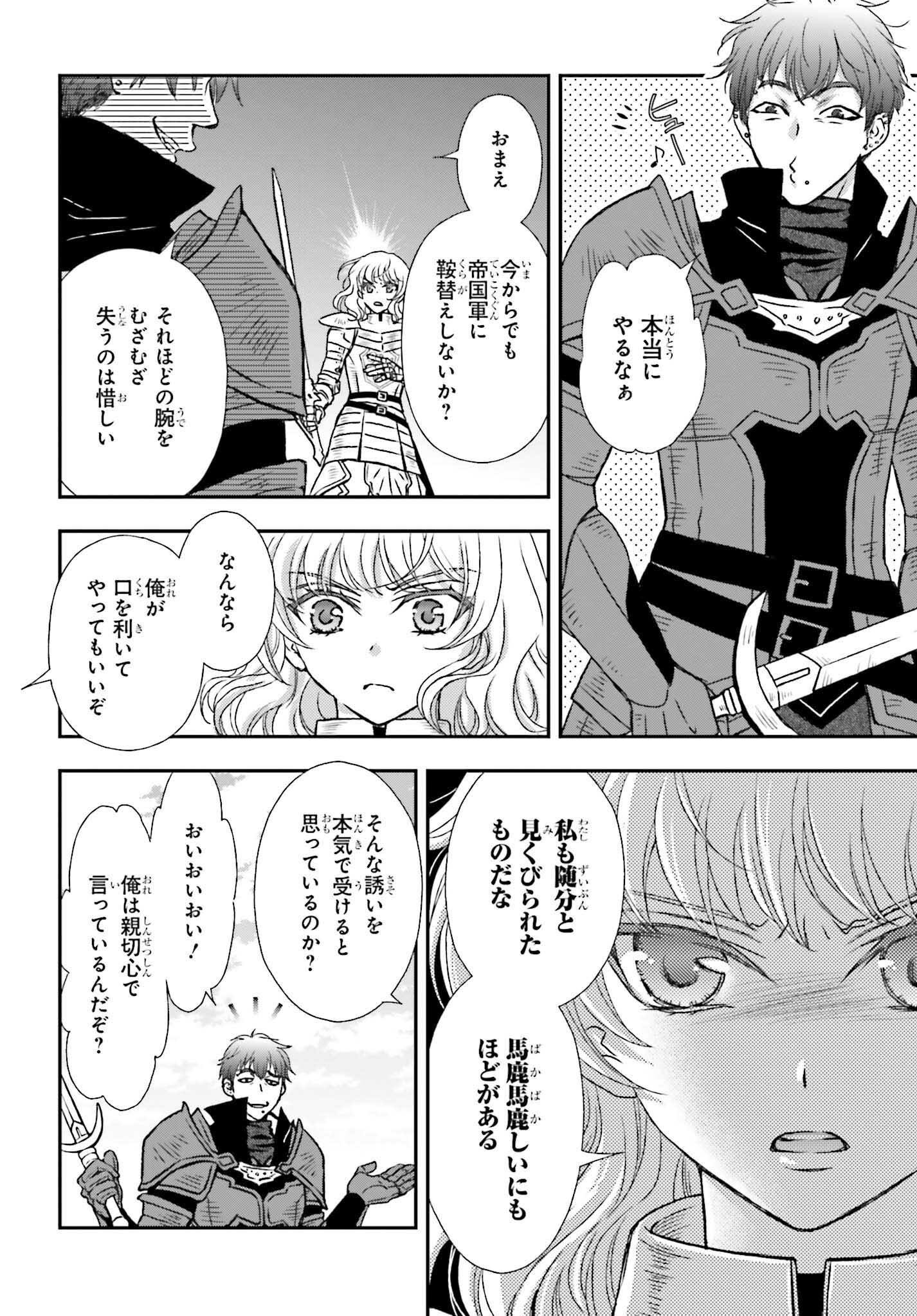 死神に育てられた少女は漆黒の剣を胸に抱く 第29.2話 - Page 2