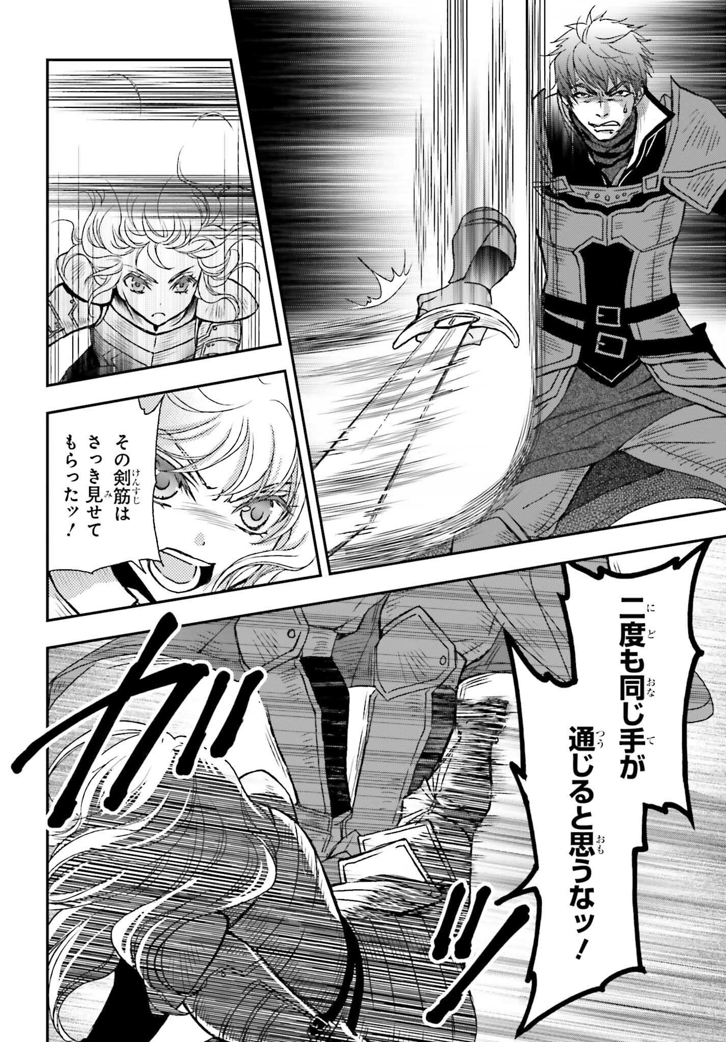 死神に育てられた少女は漆黒の剣を胸に抱く 第29.2話 - Page 6