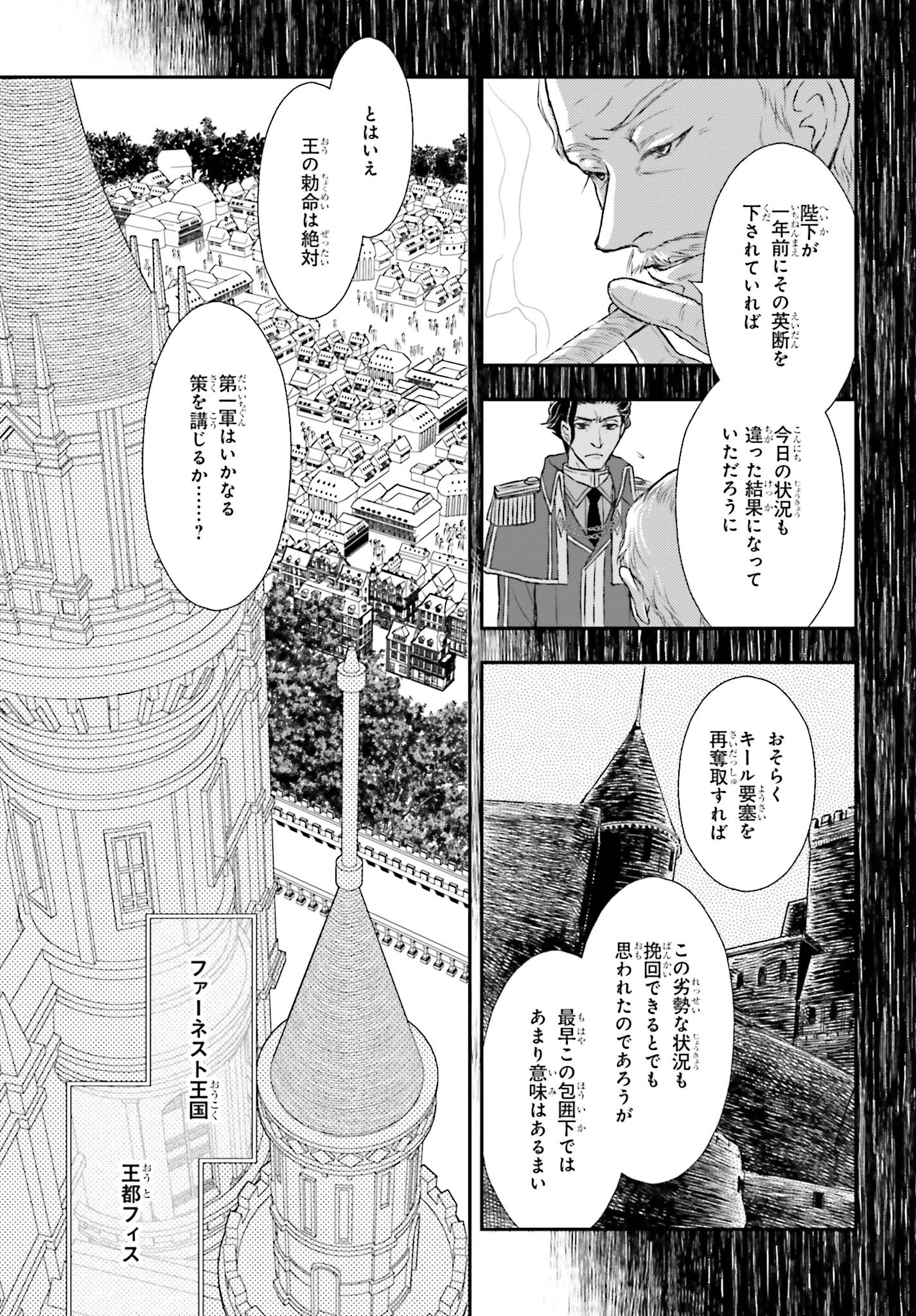 死神に育てられた少女は漆黒の剣を胸に抱く 第3話 - Page 11