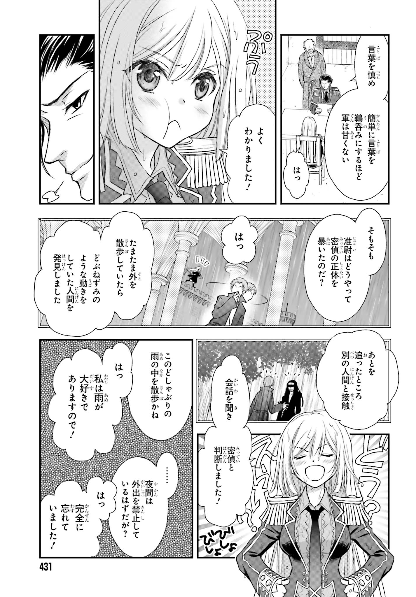 死神に育てられた少女は漆黒の剣を胸に抱く 第3話 - Page 3