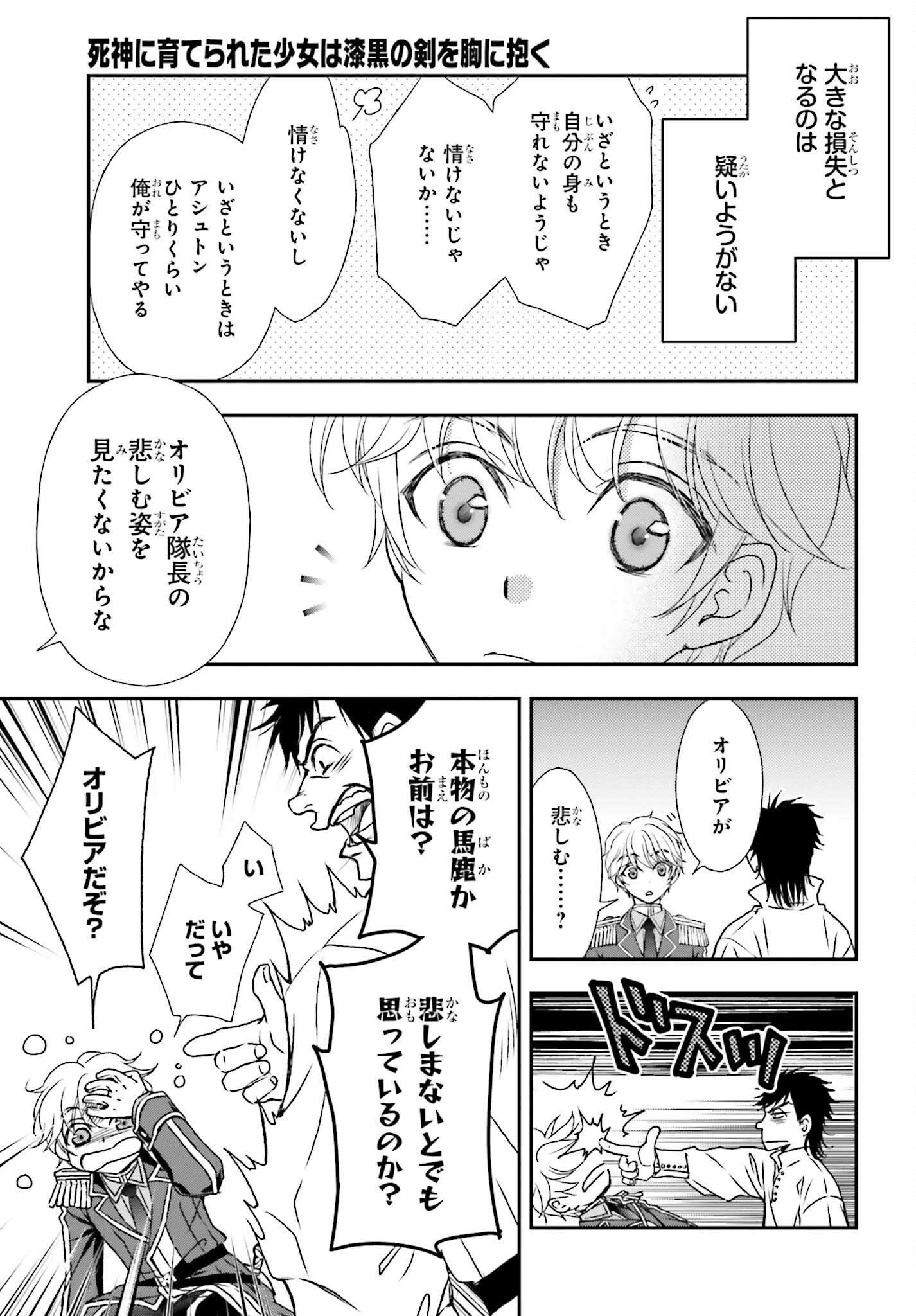 死神に育てられた少女は漆黒の剣を胸に抱く 第30話 - Page 13