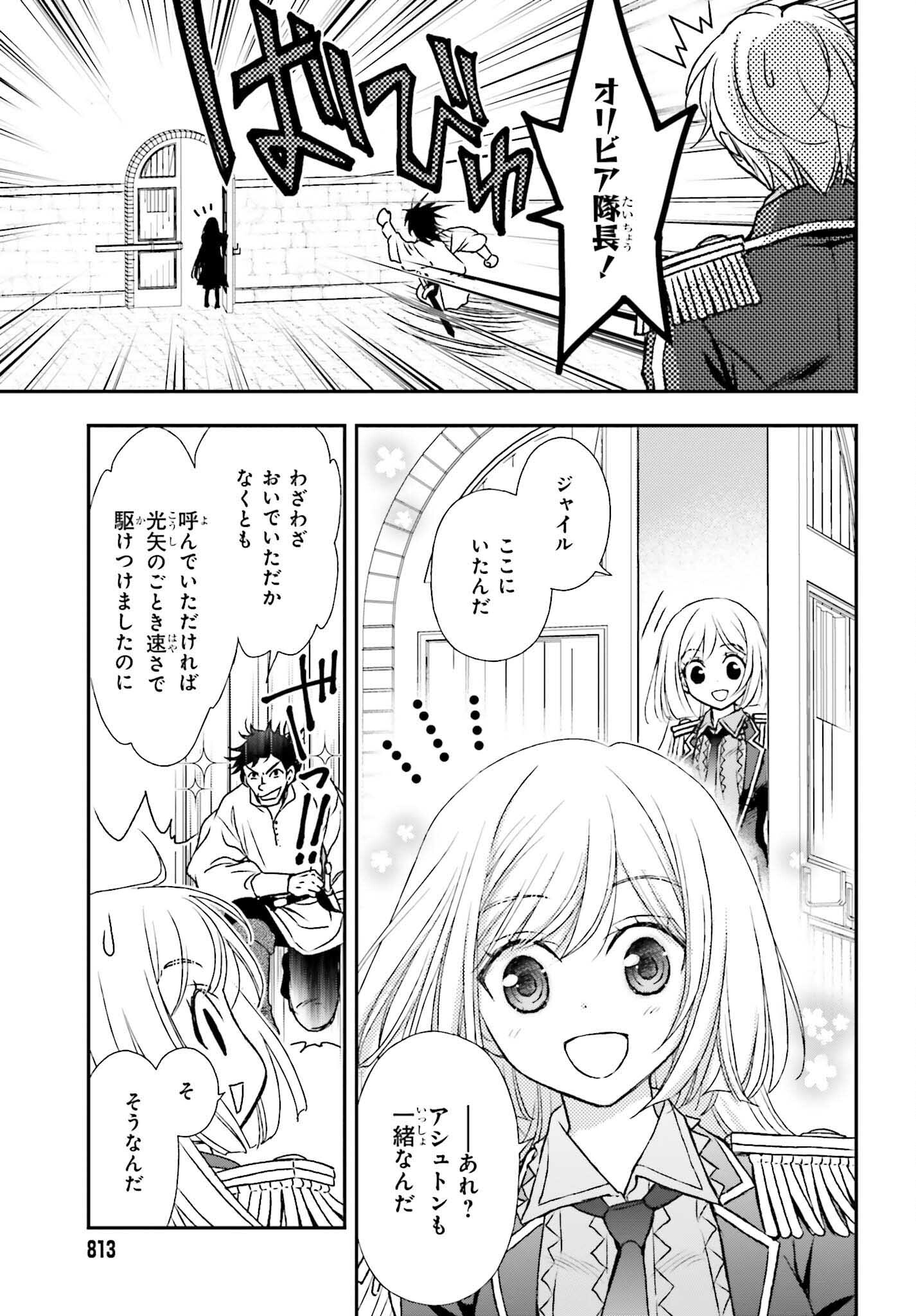 死神に育てられた少女は漆黒の剣を胸に抱く 第30話 - Page 15