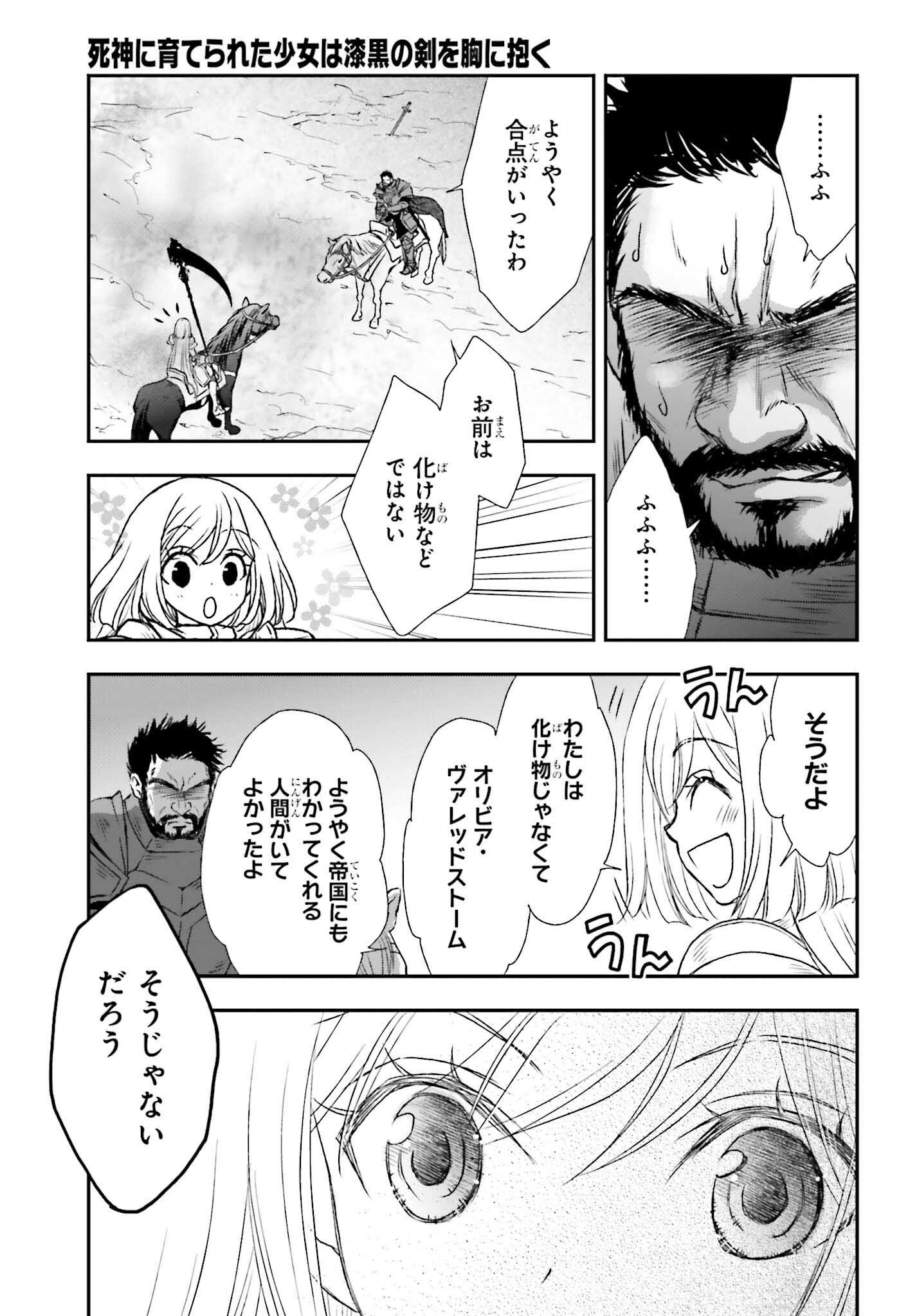 死神に育てられた少女は漆黒の剣を胸に抱く 第30話 - Page 3