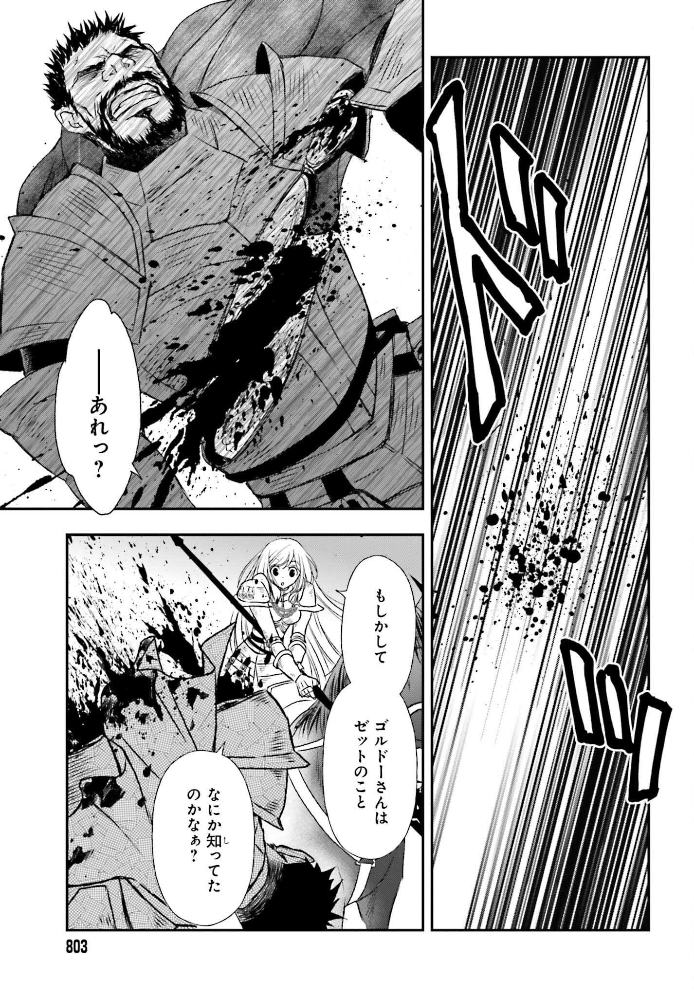 死神に育てられた少女は漆黒の剣を胸に抱く 第30話 - Page 5