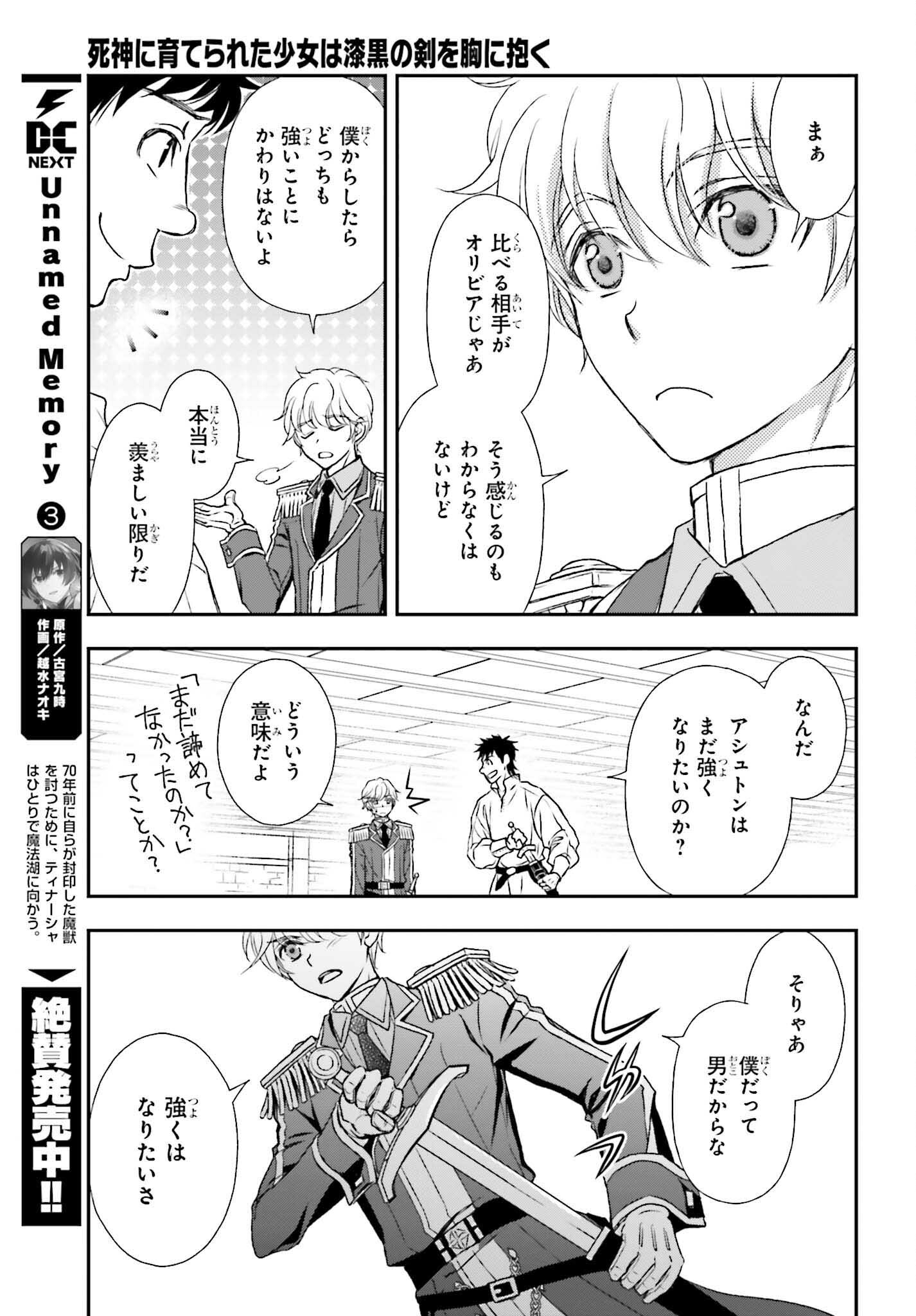 死神に育てられた少女は漆黒の剣を胸に抱く 第30話 - Page 9