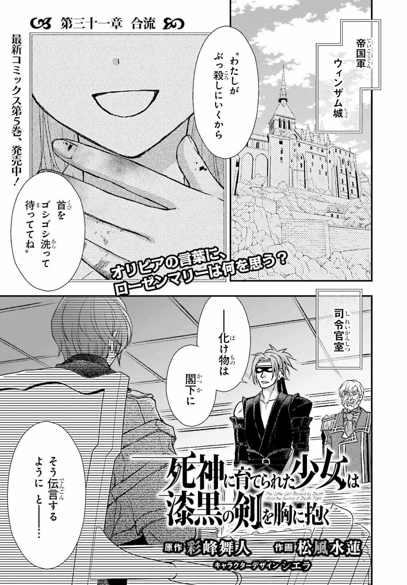 死神に育てられた少女は漆黒の剣を胸に抱く 第31話 - Page 1