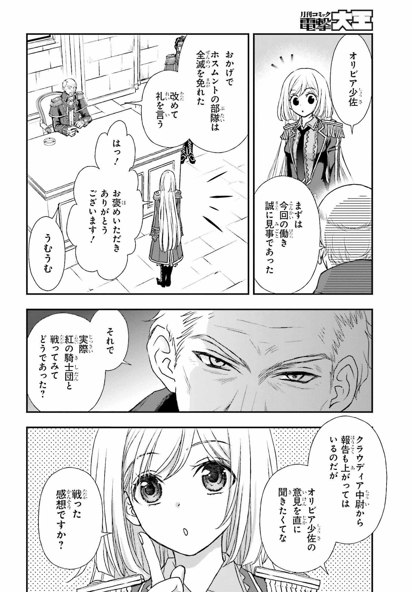 死神に育てられた少女は漆黒の剣を胸に抱く 第31話 - Page 14