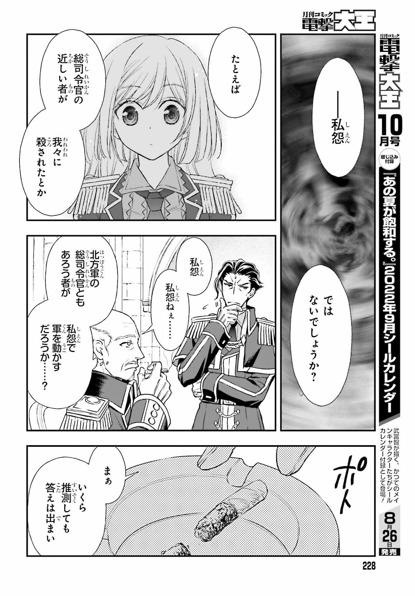 死神に育てられた少女は漆黒の剣を胸に抱く 第31話 - Page 20