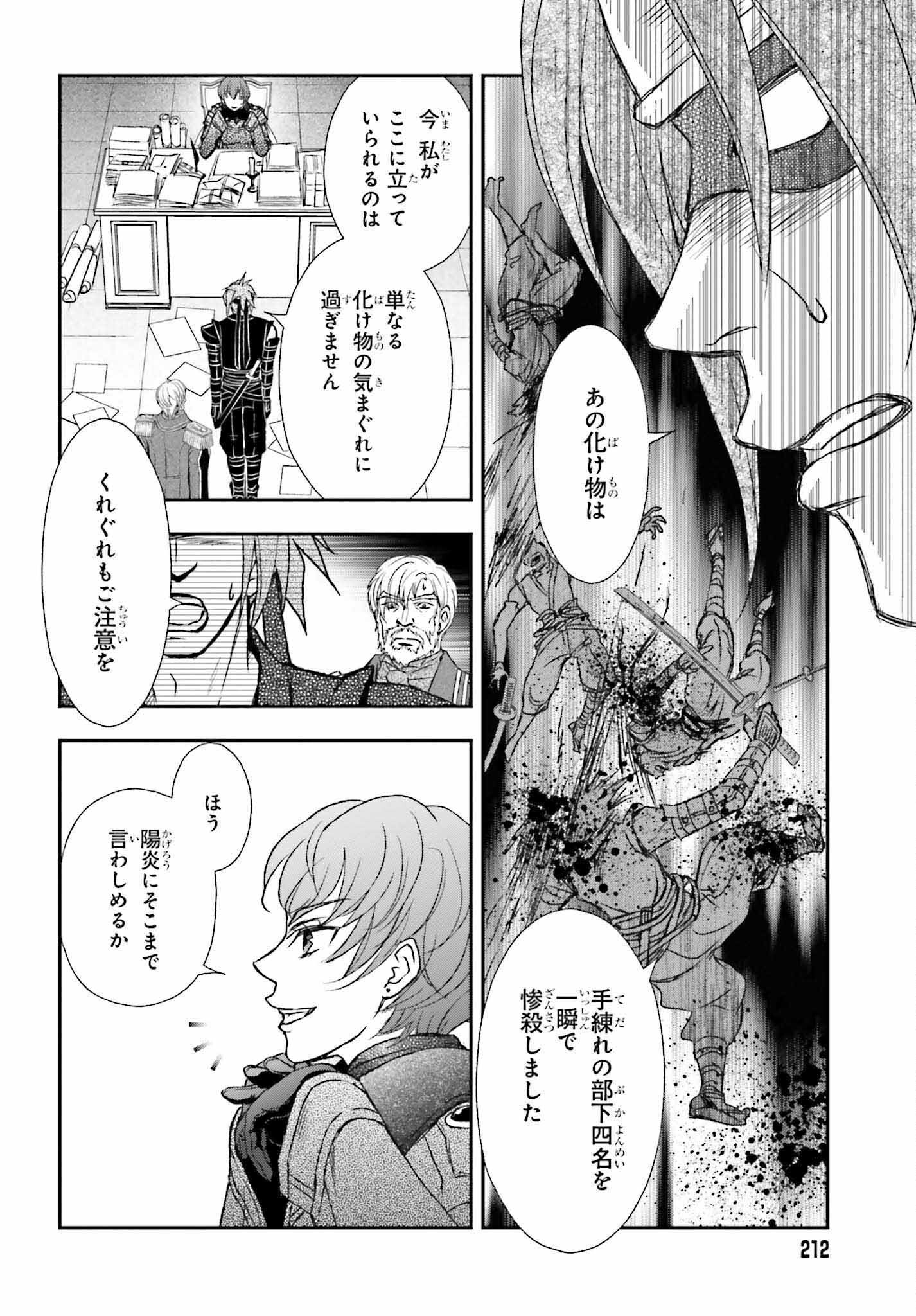 死神に育てられた少女は漆黒の剣を胸に抱く 第31話 - Page 4