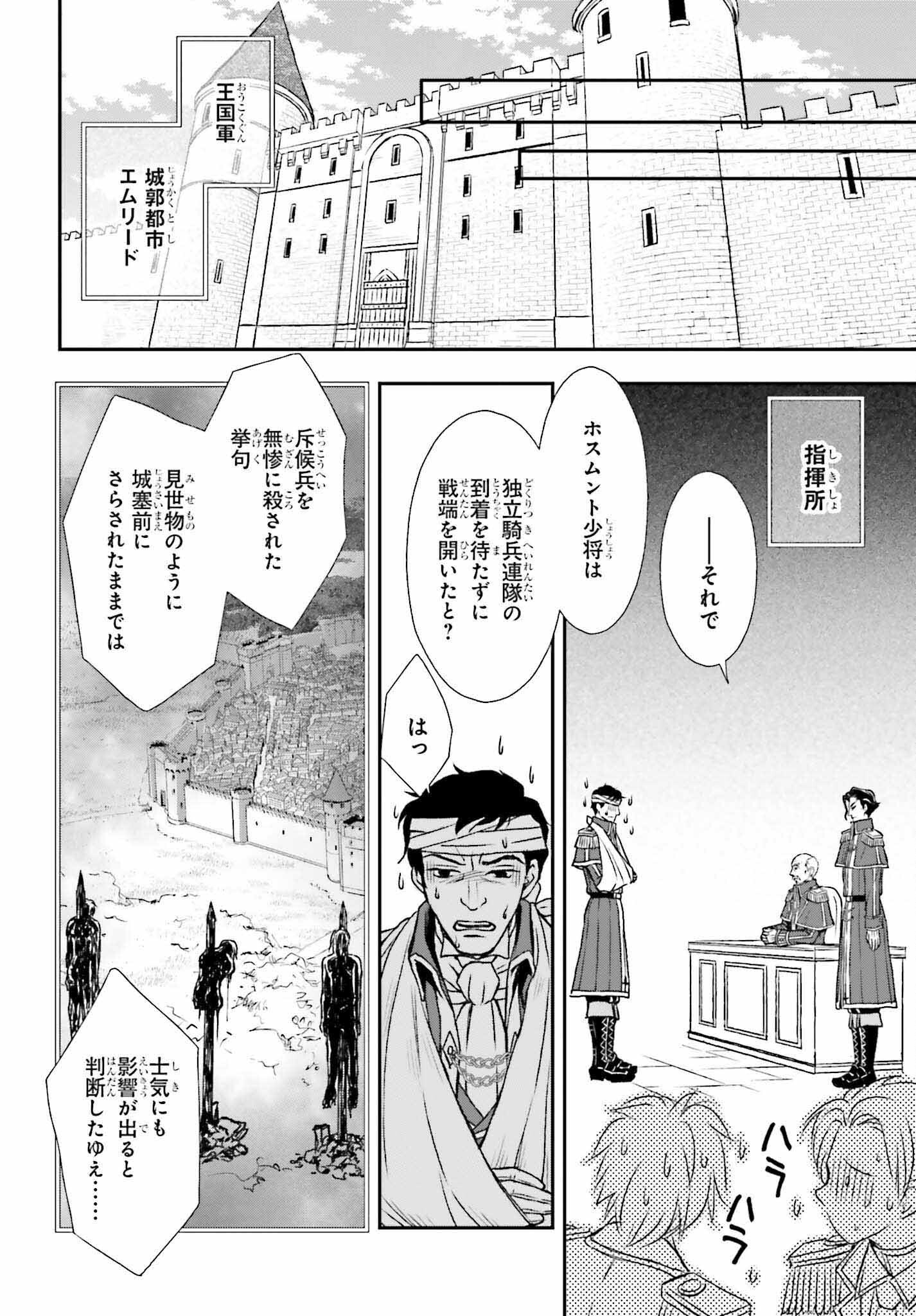 死神に育てられた少女は漆黒の剣を胸に抱く 第31話 - Page 8