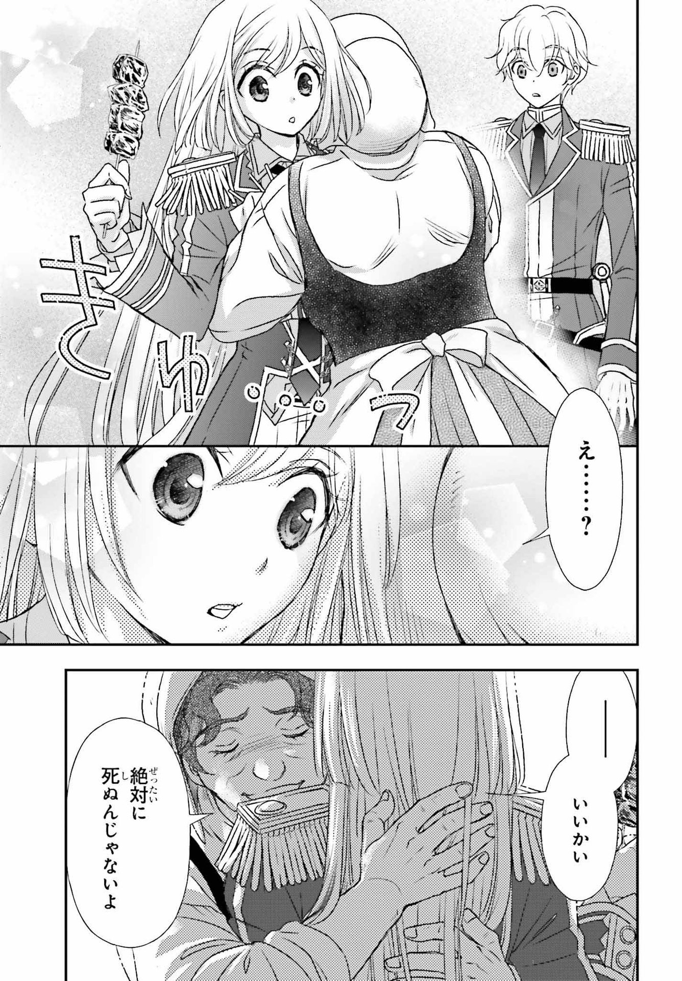 死神に育てられた少女は漆黒の剣を胸に抱く 第32話 - Page 13