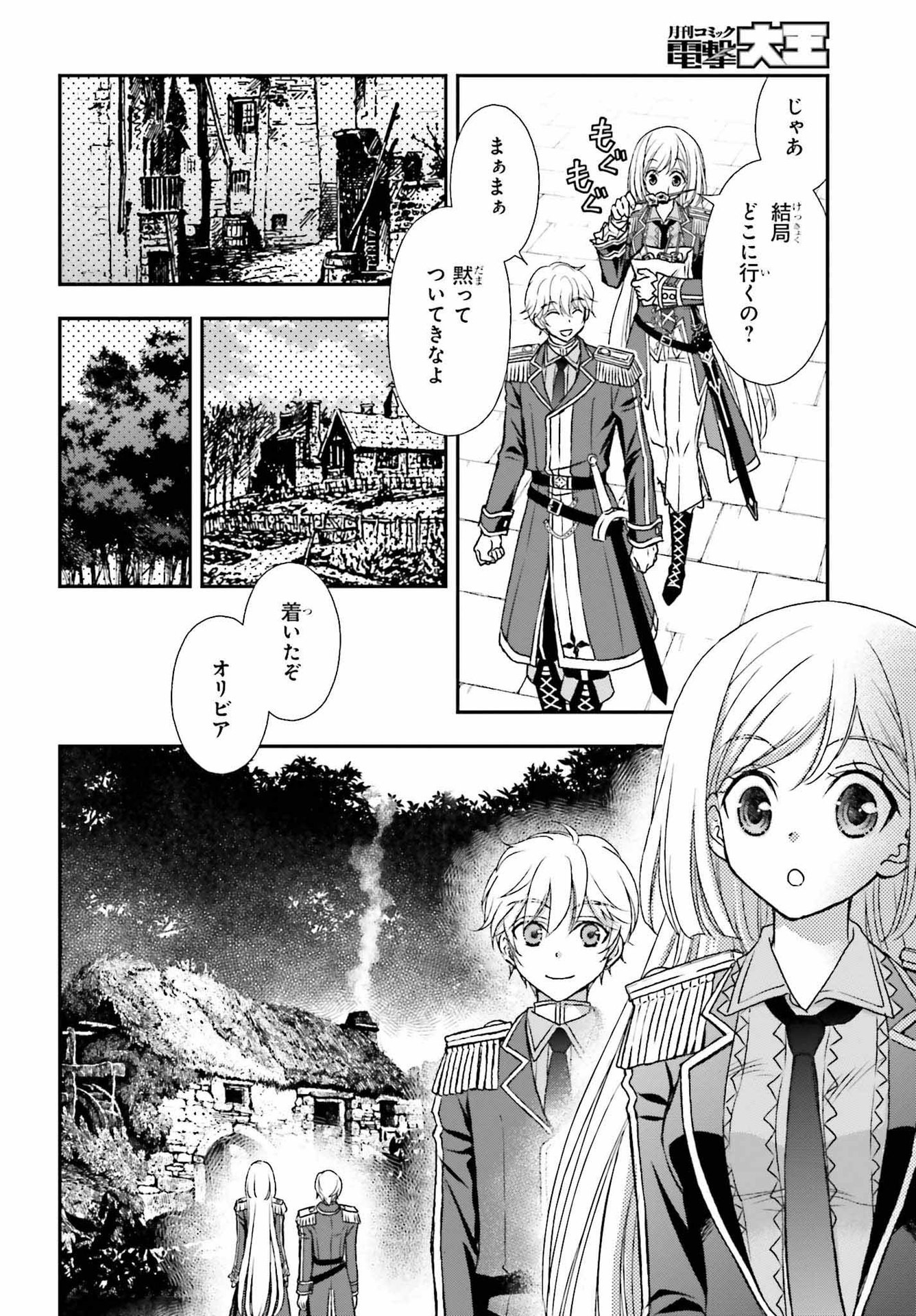 死神に育てられた少女は漆黒の剣を胸に抱く 第32話 - Page 16