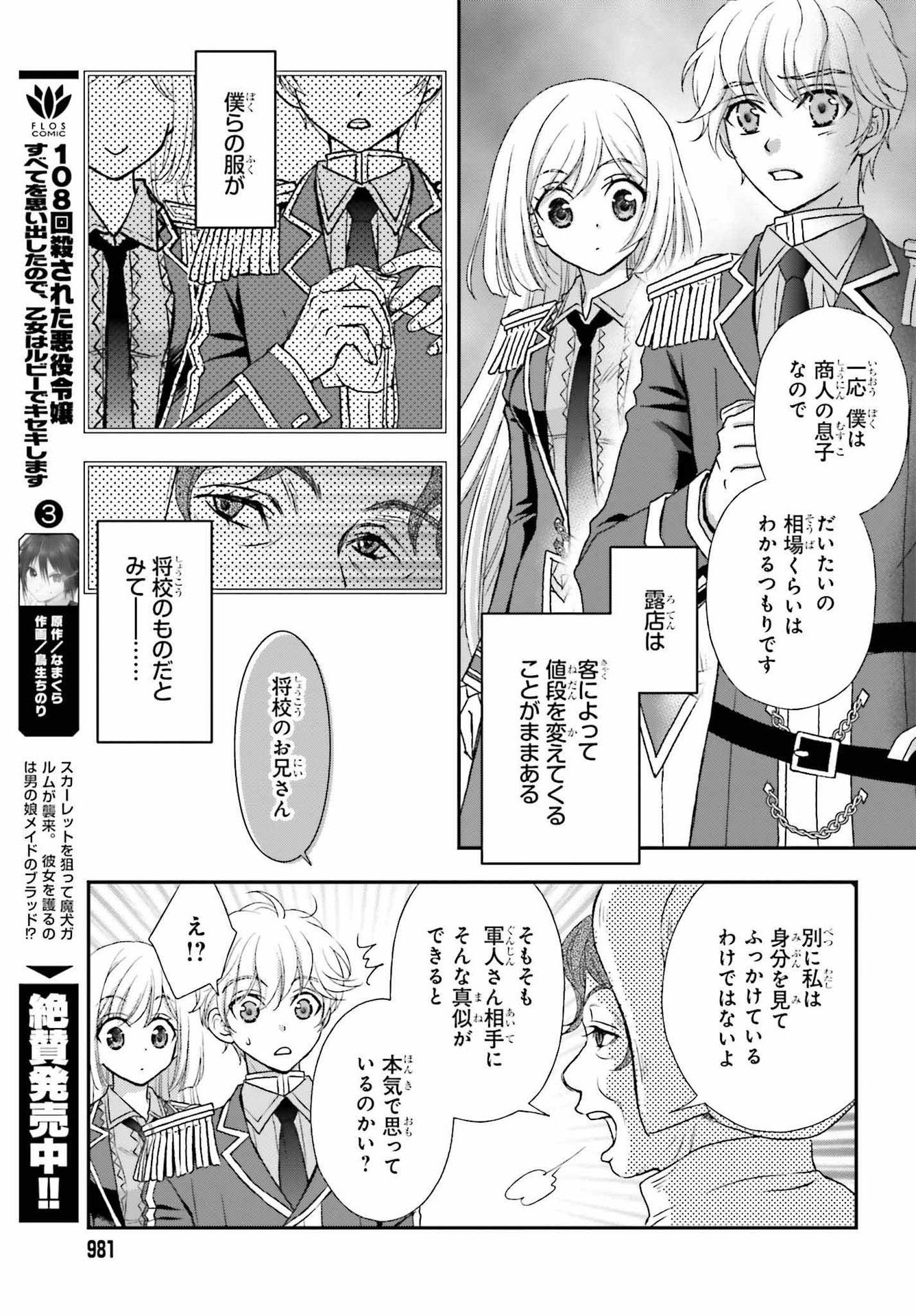 死神に育てられた少女は漆黒の剣を胸に抱く 第32話 - Page 5