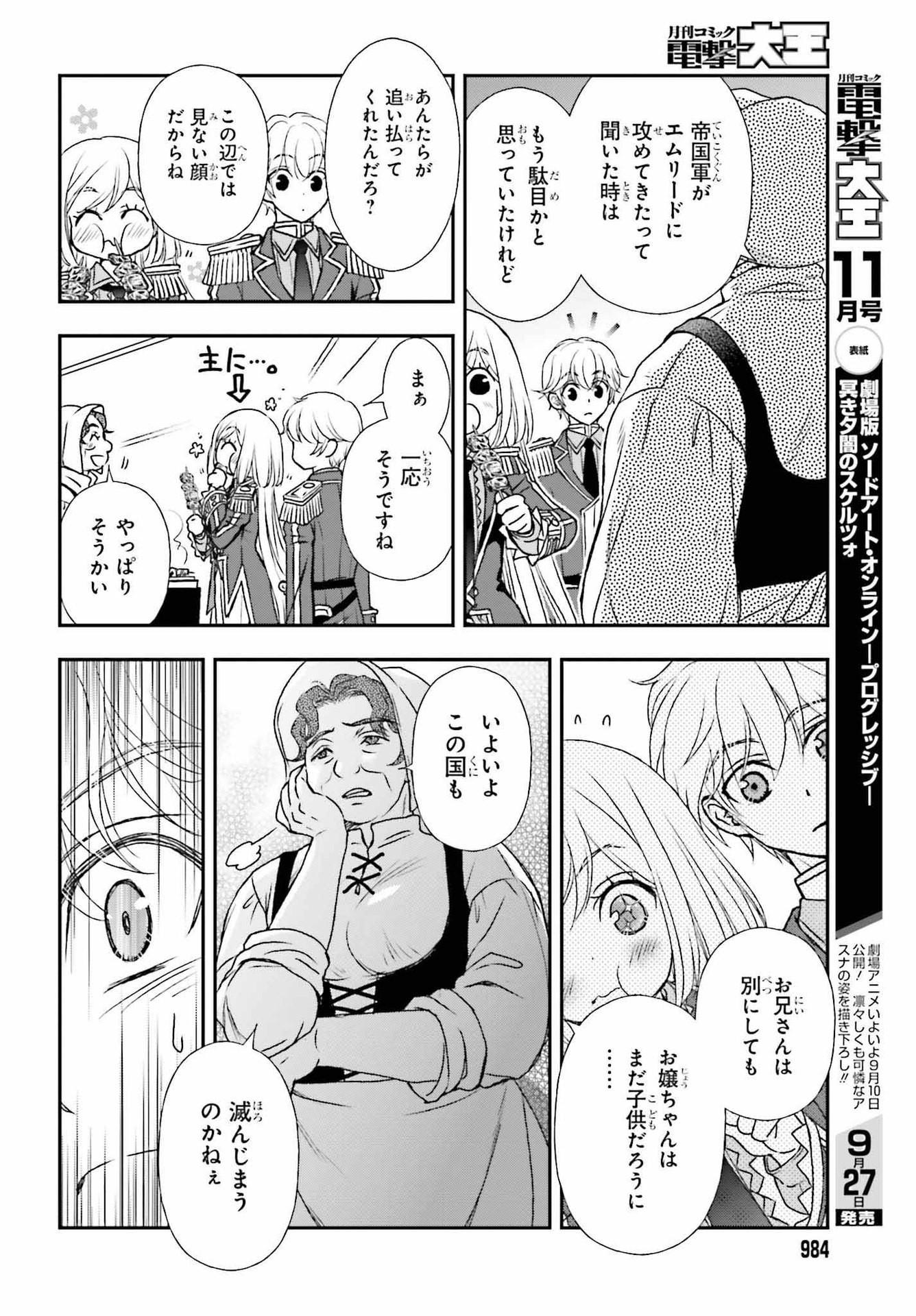 死神に育てられた少女は漆黒の剣を胸に抱く 第32話 - Page 8