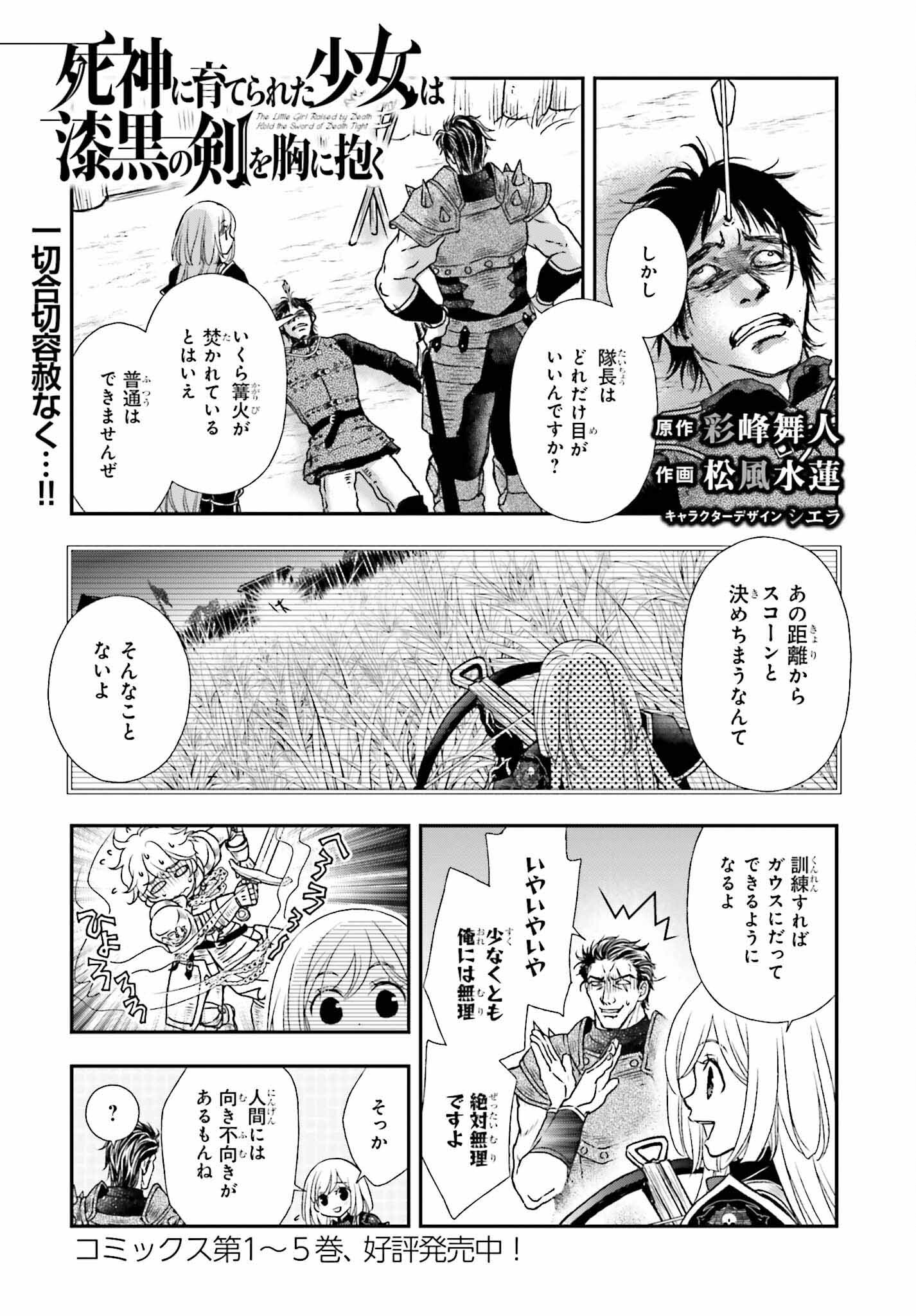 死神に育てられた少女は漆黒の剣を胸に抱く 第33.5話 - Page 1