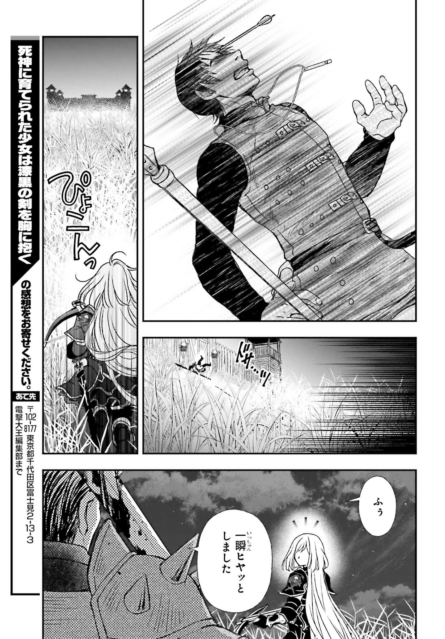 死神に育てられた少女は漆黒の剣を胸に抱く 第33話 - Page 13