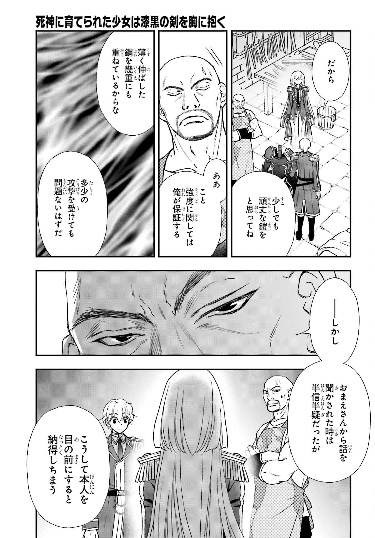 死神に育てられた少女は漆黒の剣を胸に抱く 第33話 - Page 3