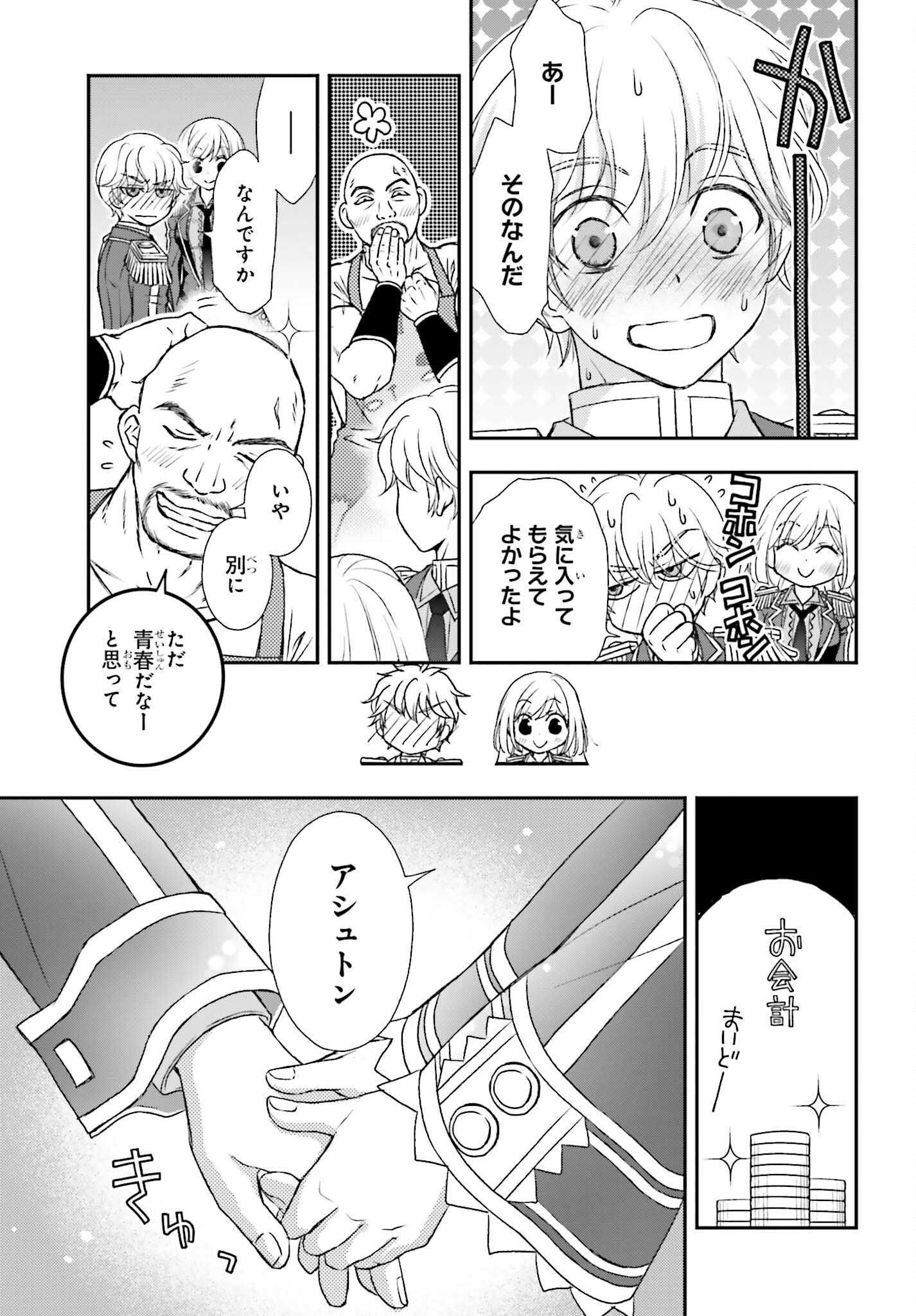 死神に育てられた少女は漆黒の剣を胸に抱く 第33話 - Page 7