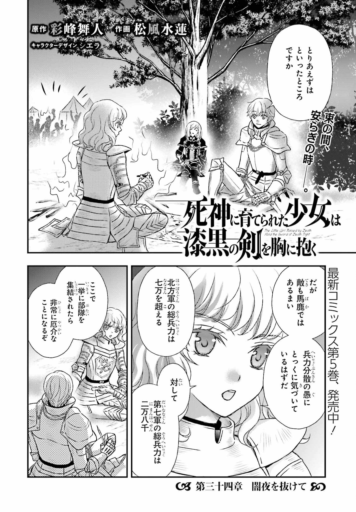 死神に育てられた少女は漆黒の剣を胸に抱く 第34話 - Page 1