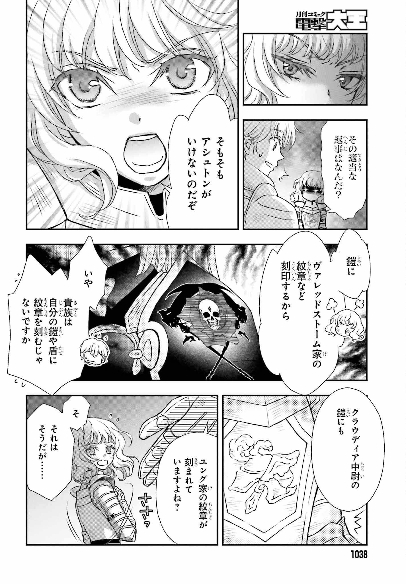 死神に育てられた少女は漆黒の剣を胸に抱く 第34話 - Page 11