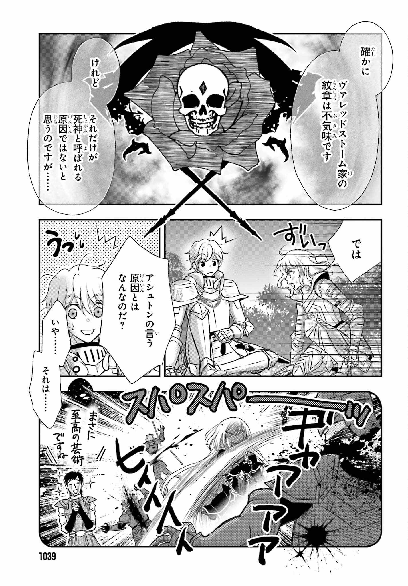 死神に育てられた少女は漆黒の剣を胸に抱く 第34話 - Page 12