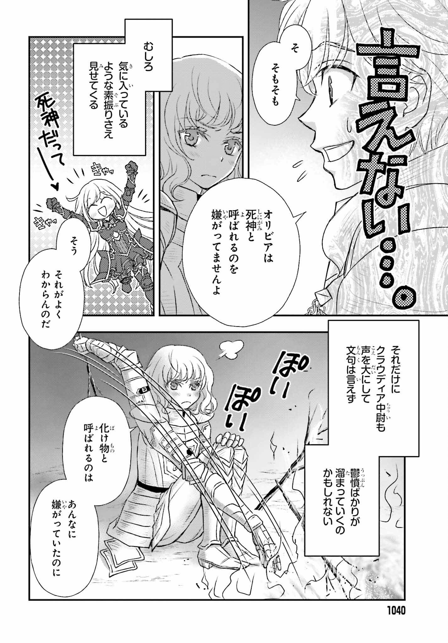 死神に育てられた少女は漆黒の剣を胸に抱く 第34話 - Page 13