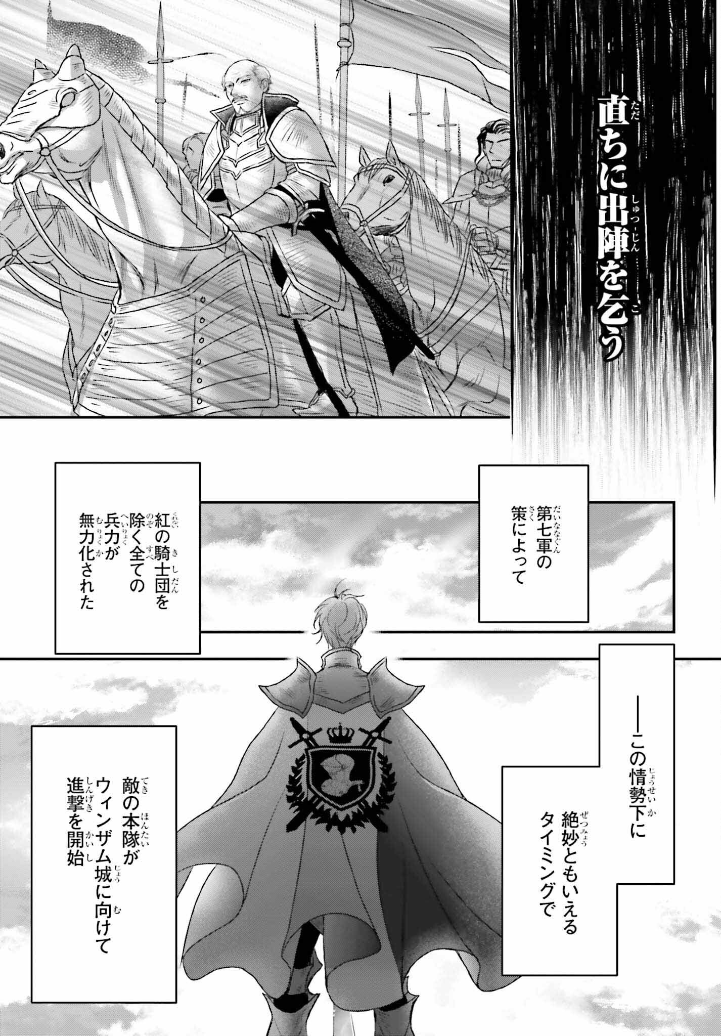 死神に育てられた少女は漆黒の剣を胸に抱く 第34話 - Page 20