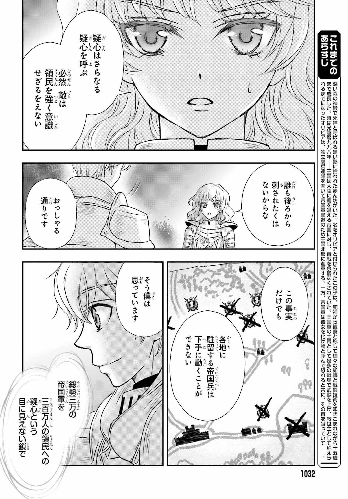 死神に育てられた少女は漆黒の剣を胸に抱く 第34話 - Page 5