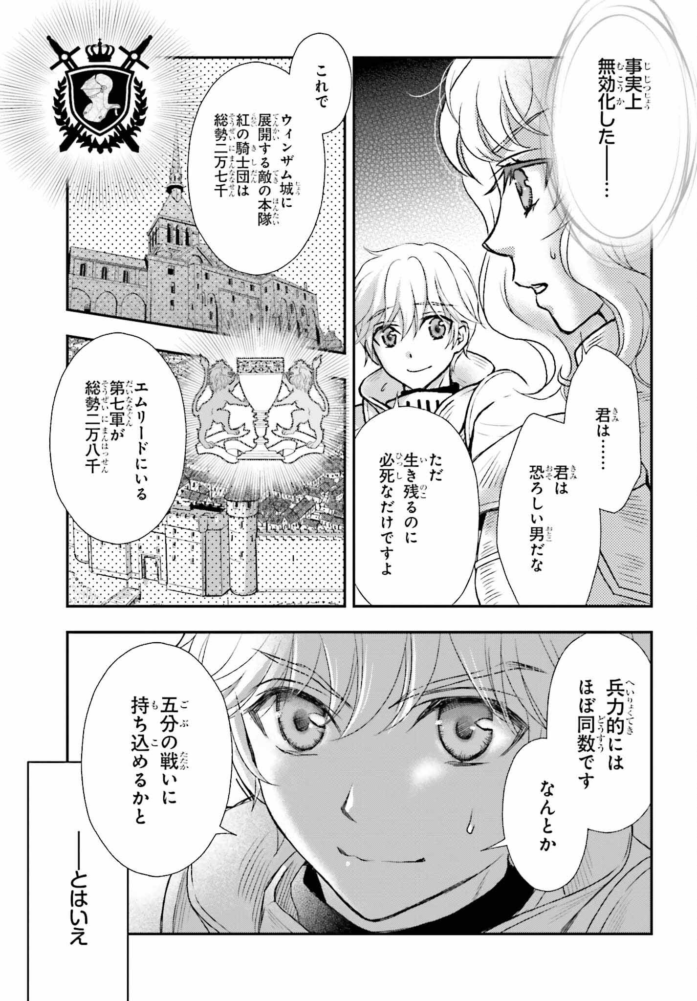 死神に育てられた少女は漆黒の剣を胸に抱く 第34話 - Page 6