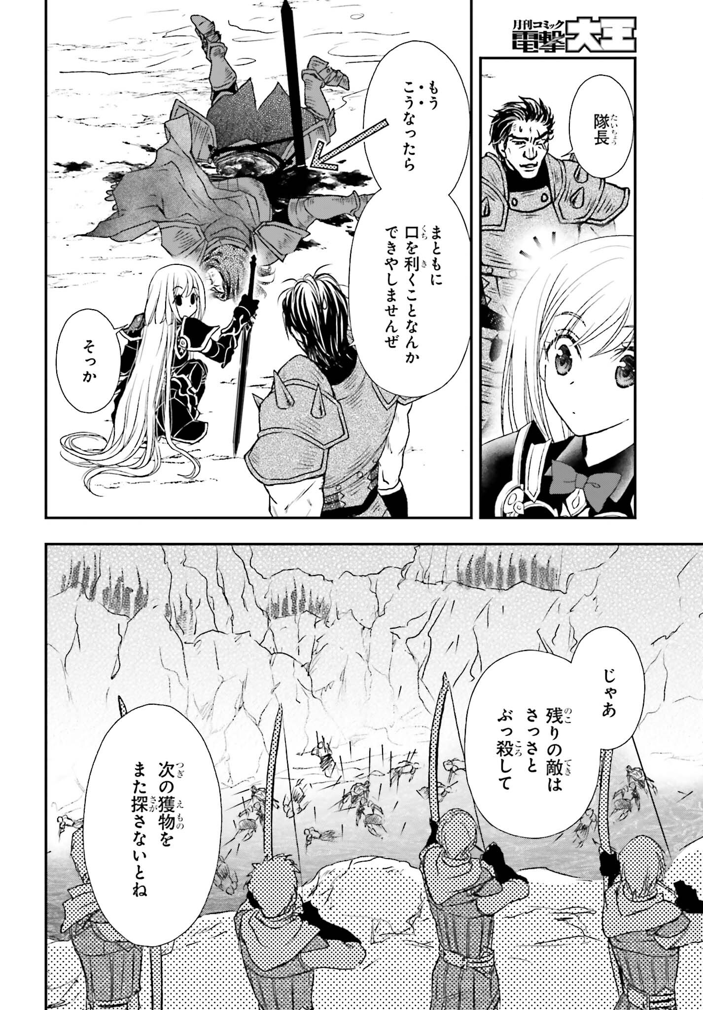 死神に育てられた少女は漆黒の剣を胸に抱く 第35話 - Page 2