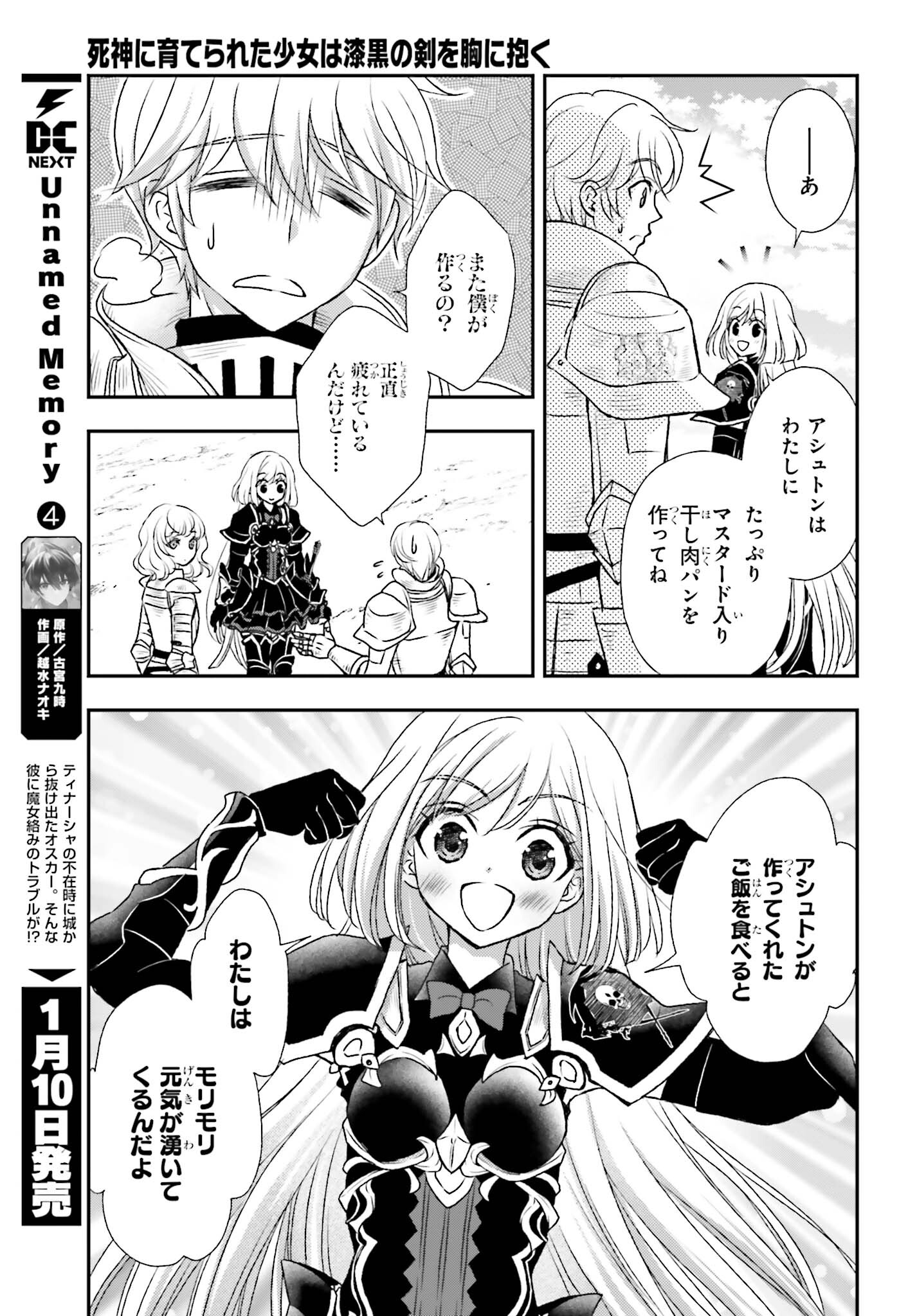 死神に育てられた少女は漆黒の剣を胸に抱く 第35話 - Page 11